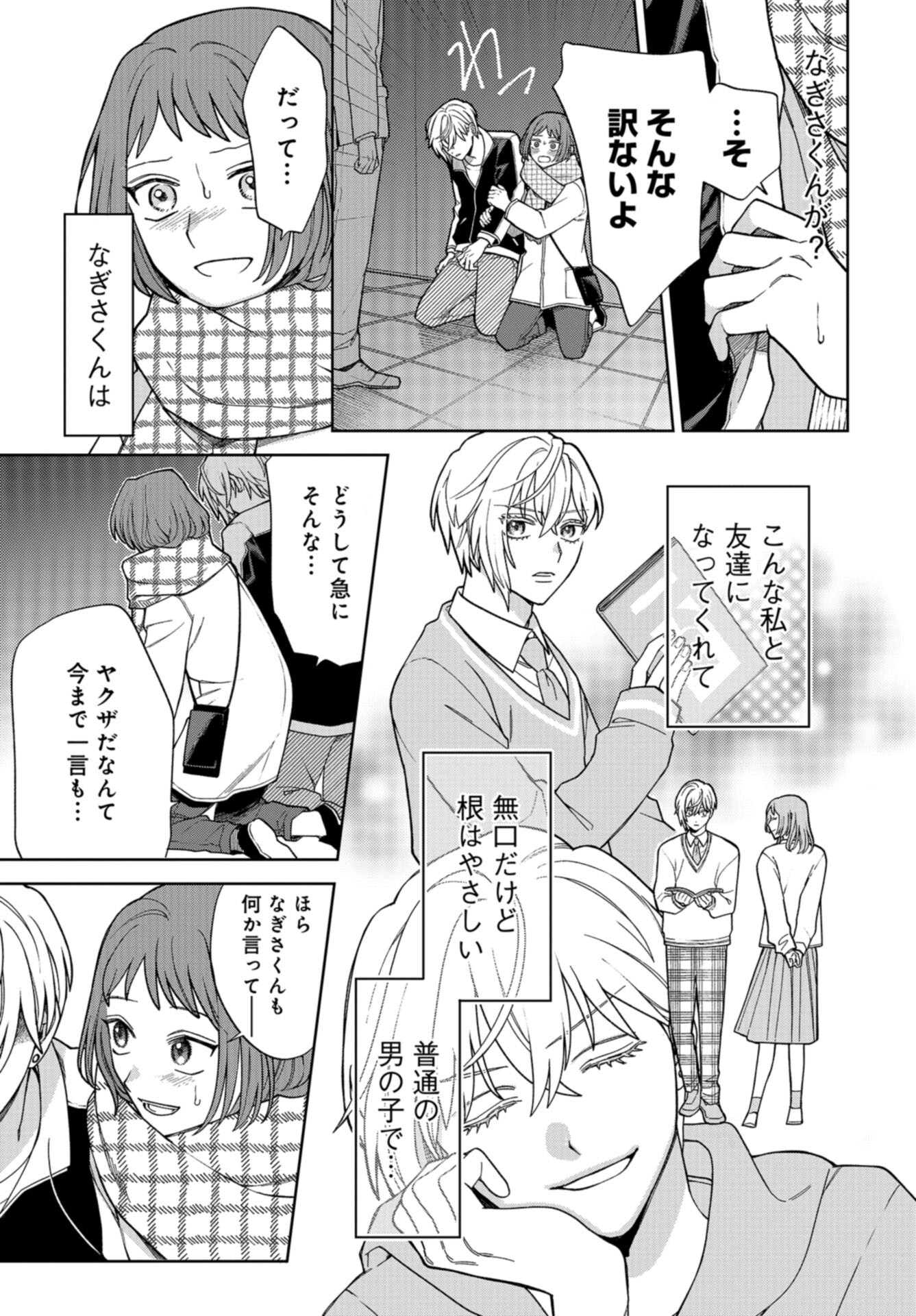 Narafumono Renbo Chapter 19 page 8 - nihonkuni.com