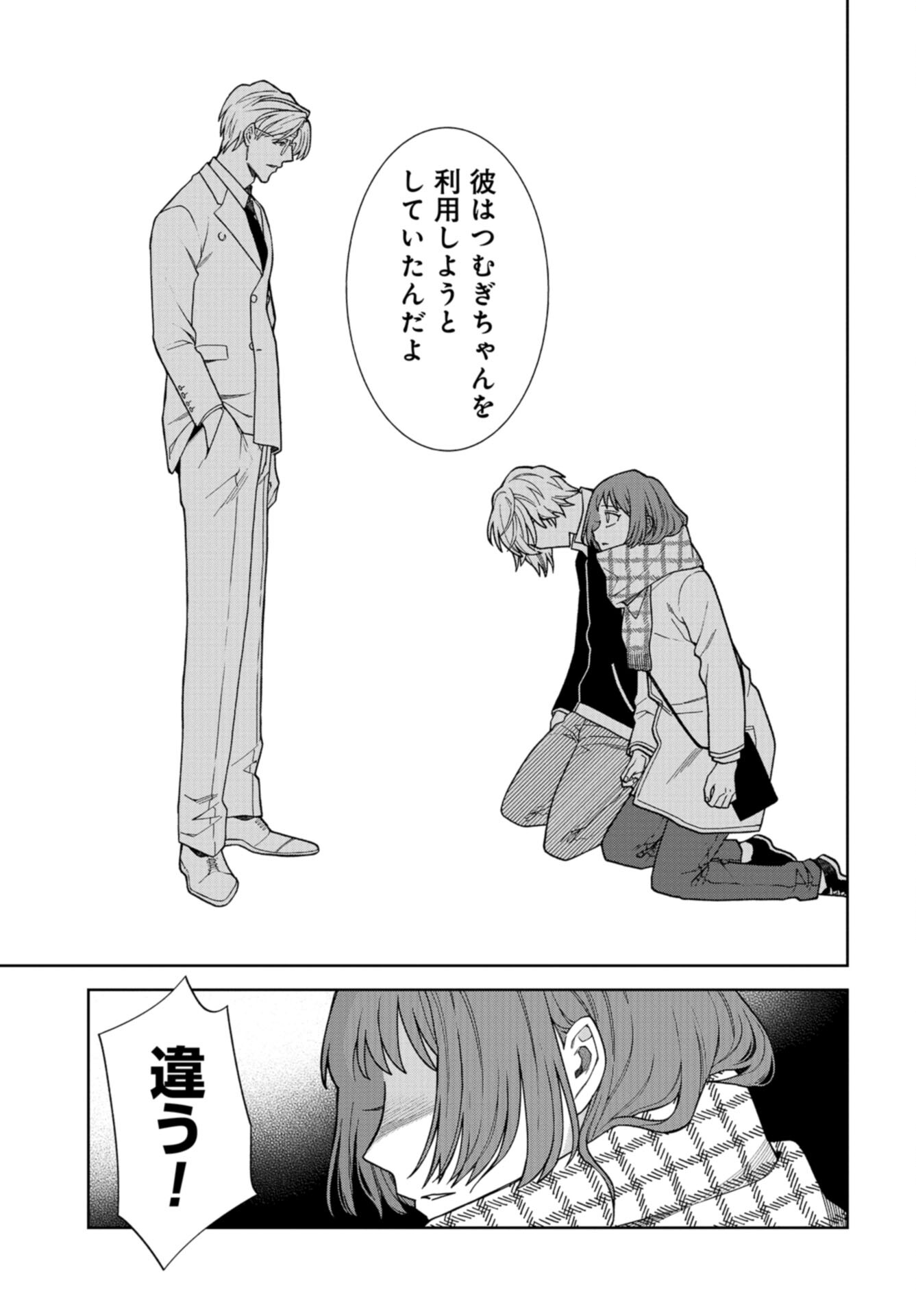 Narafumono Renbo Chapter 19 page 10 - nihonkuni.com