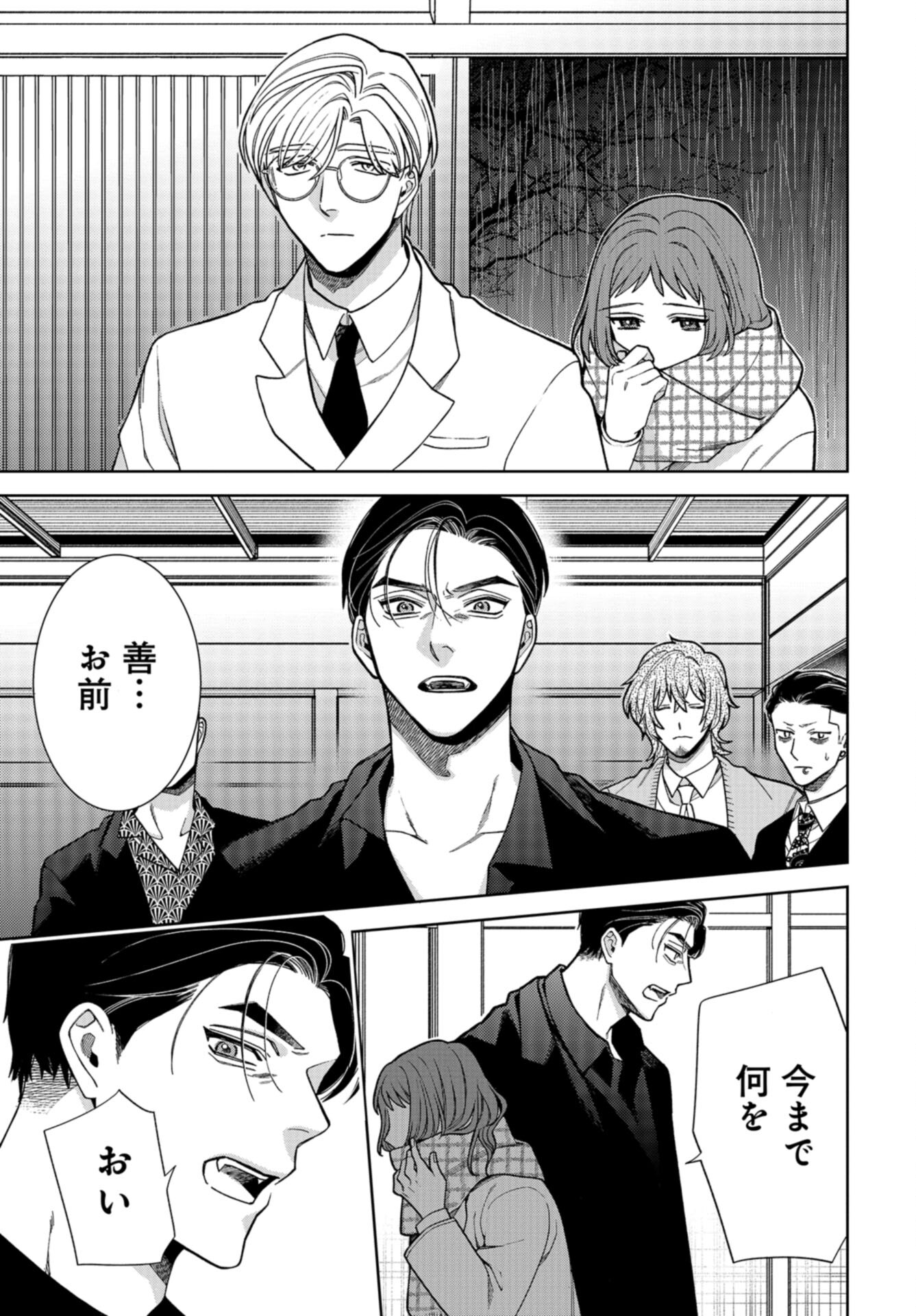 Narafumono Renbo Chapter 19 page 18 - nihonkuni.com