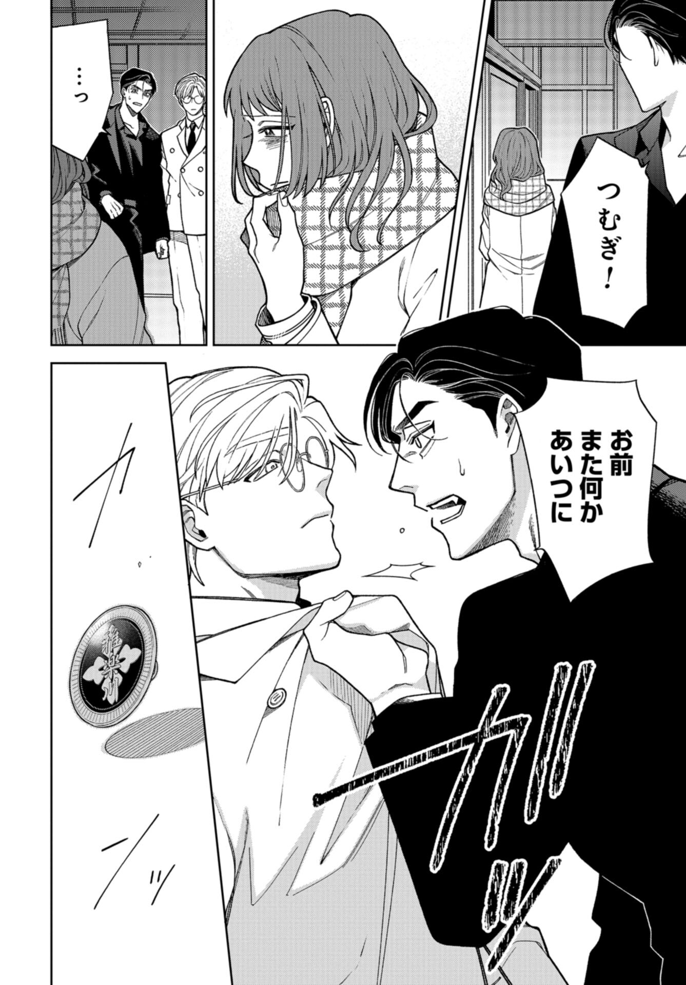 Narafumono Renbo Chapter 19 page 19 - nihonkuni.com