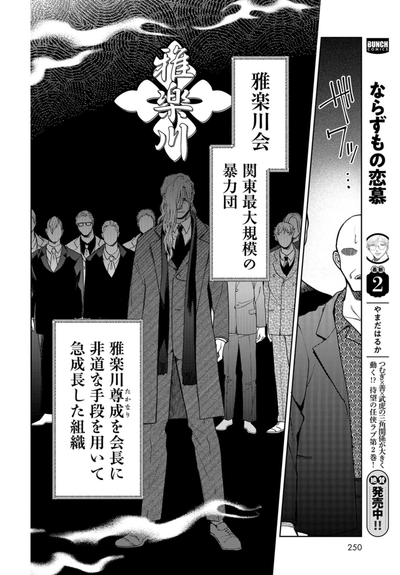 Narafumono Renbo Chapter 19 page 21 - nihonkuni.com