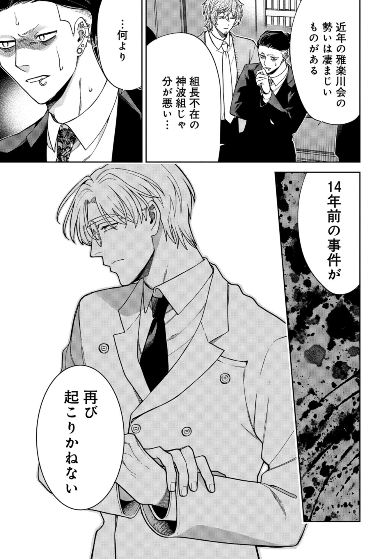 Narafumono Renbo Chapter 19 page 22 - nihonkuni.com