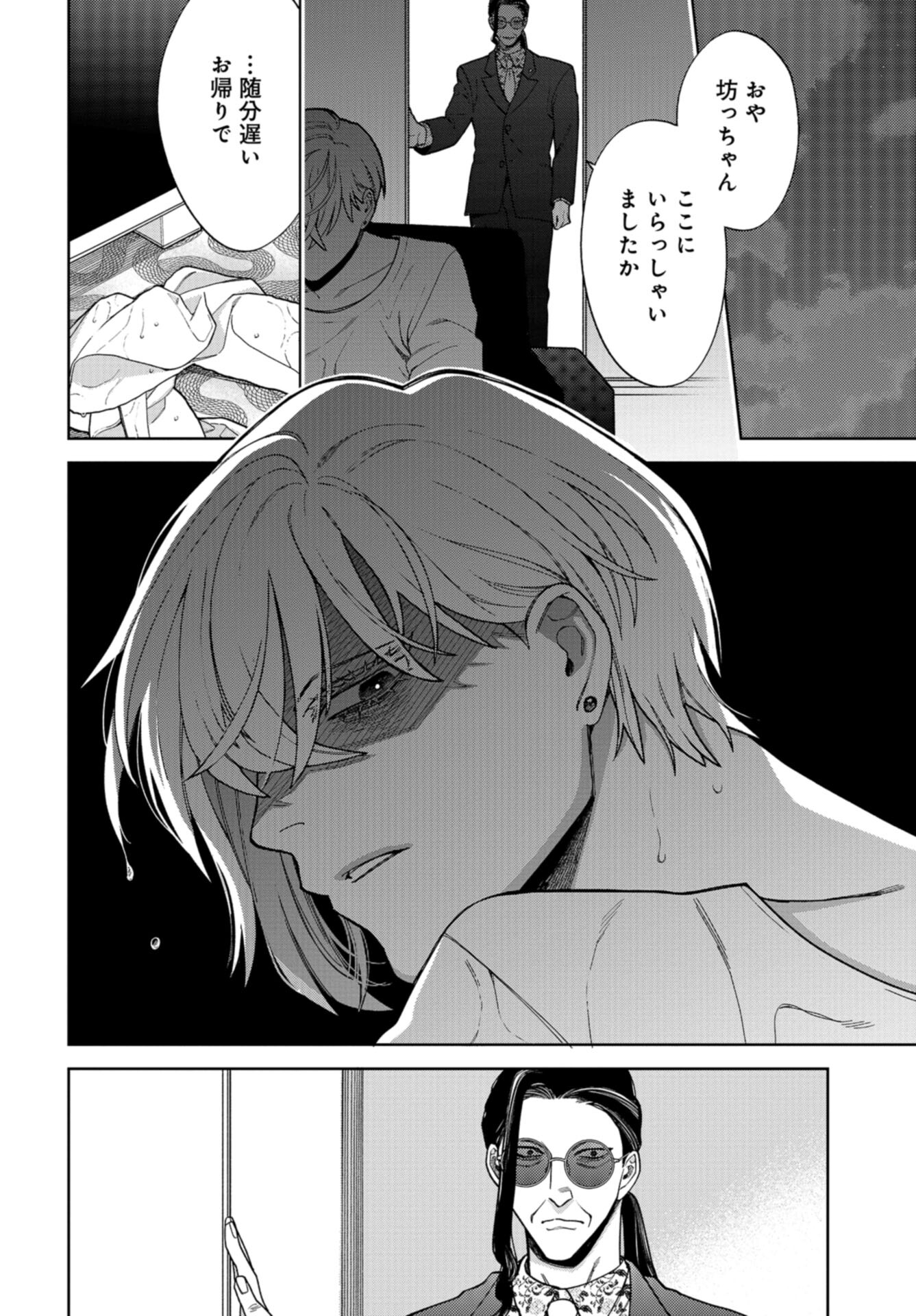 Narafumono Renbo Chapter 19 page 23 - nihonkuni.com