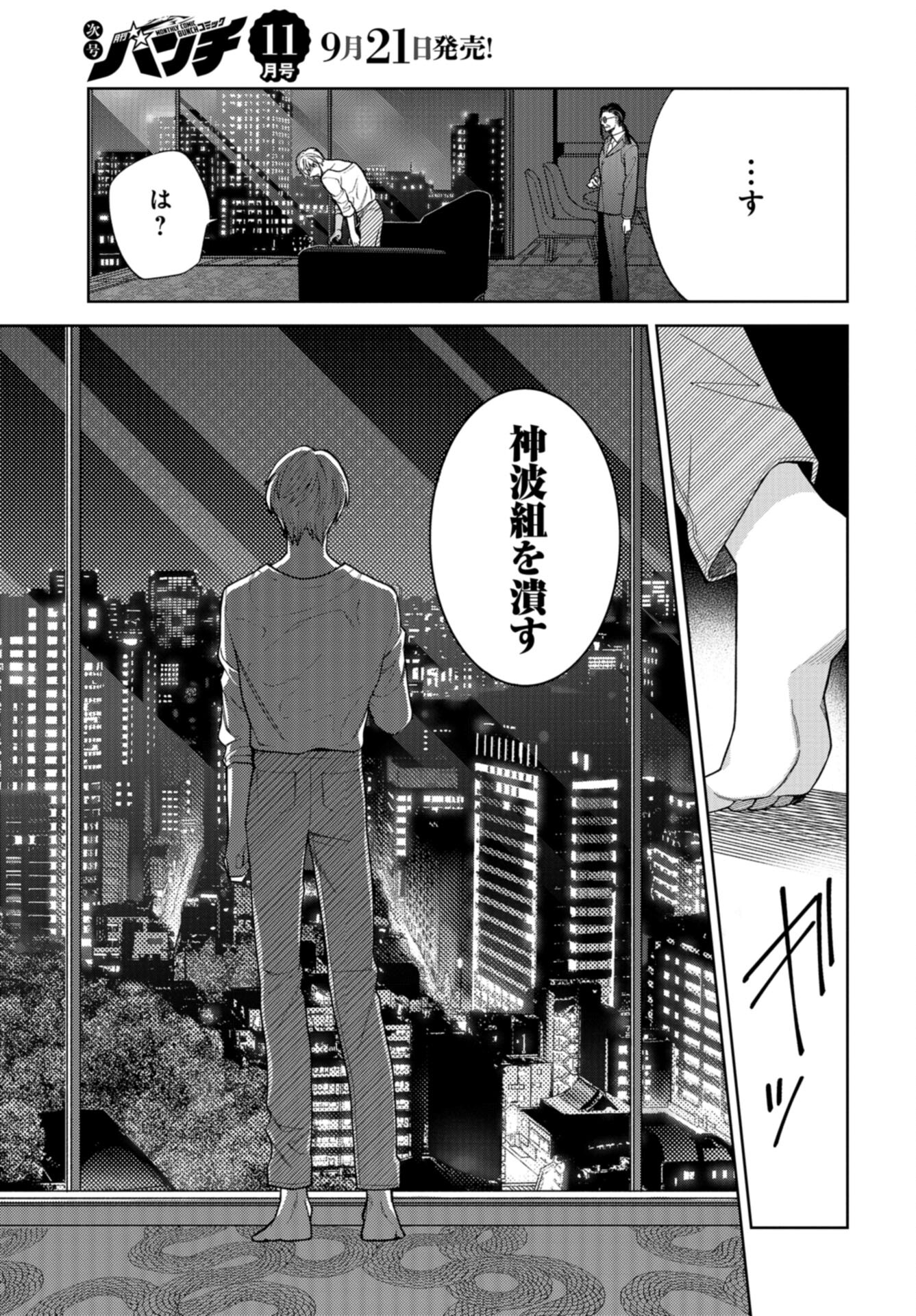 Narafumono Renbo Chapter 19 page 24 - nihonkuni.com