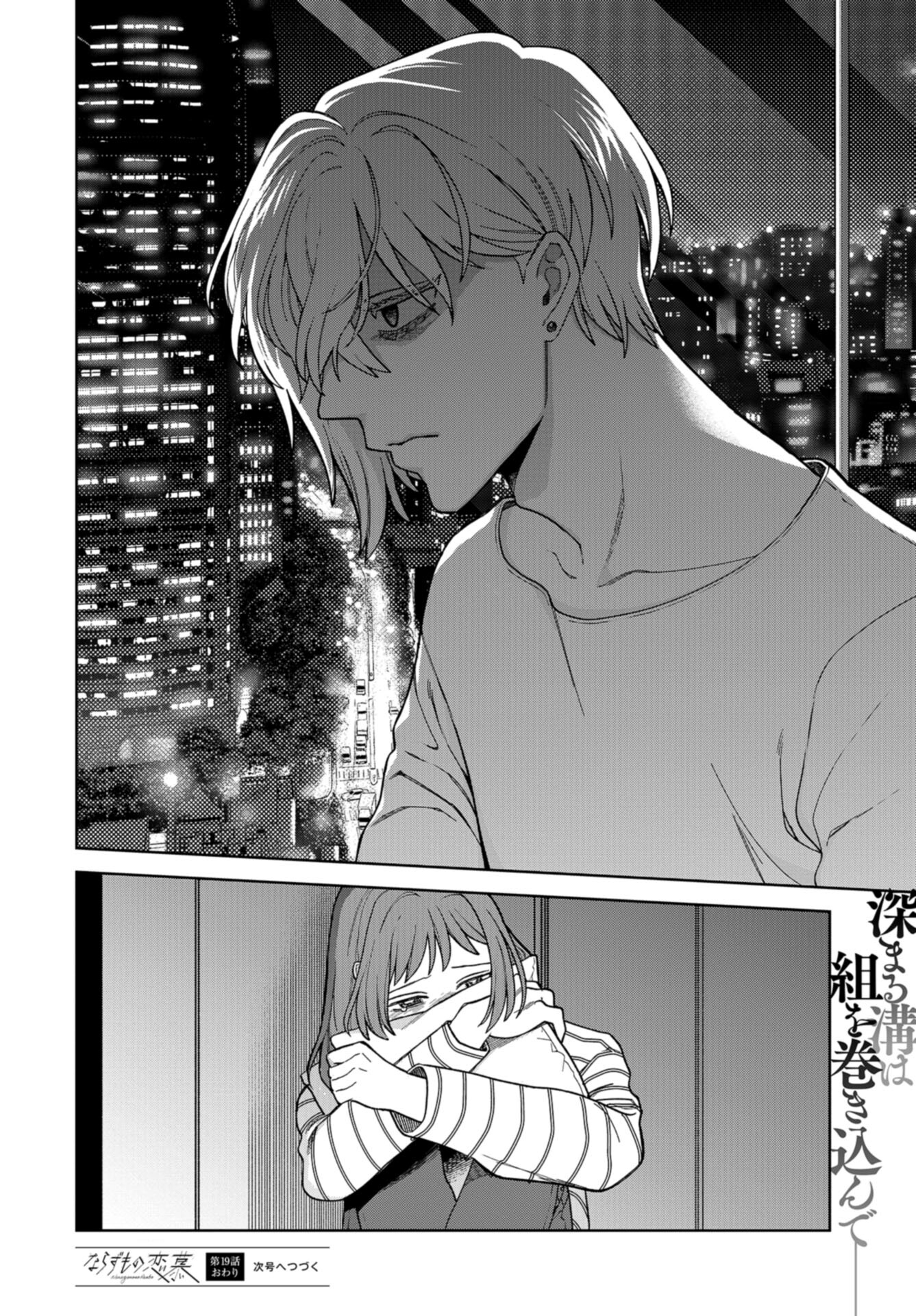 Narafumono Renbo Chapter 19 page 25 - nihonkuni.com