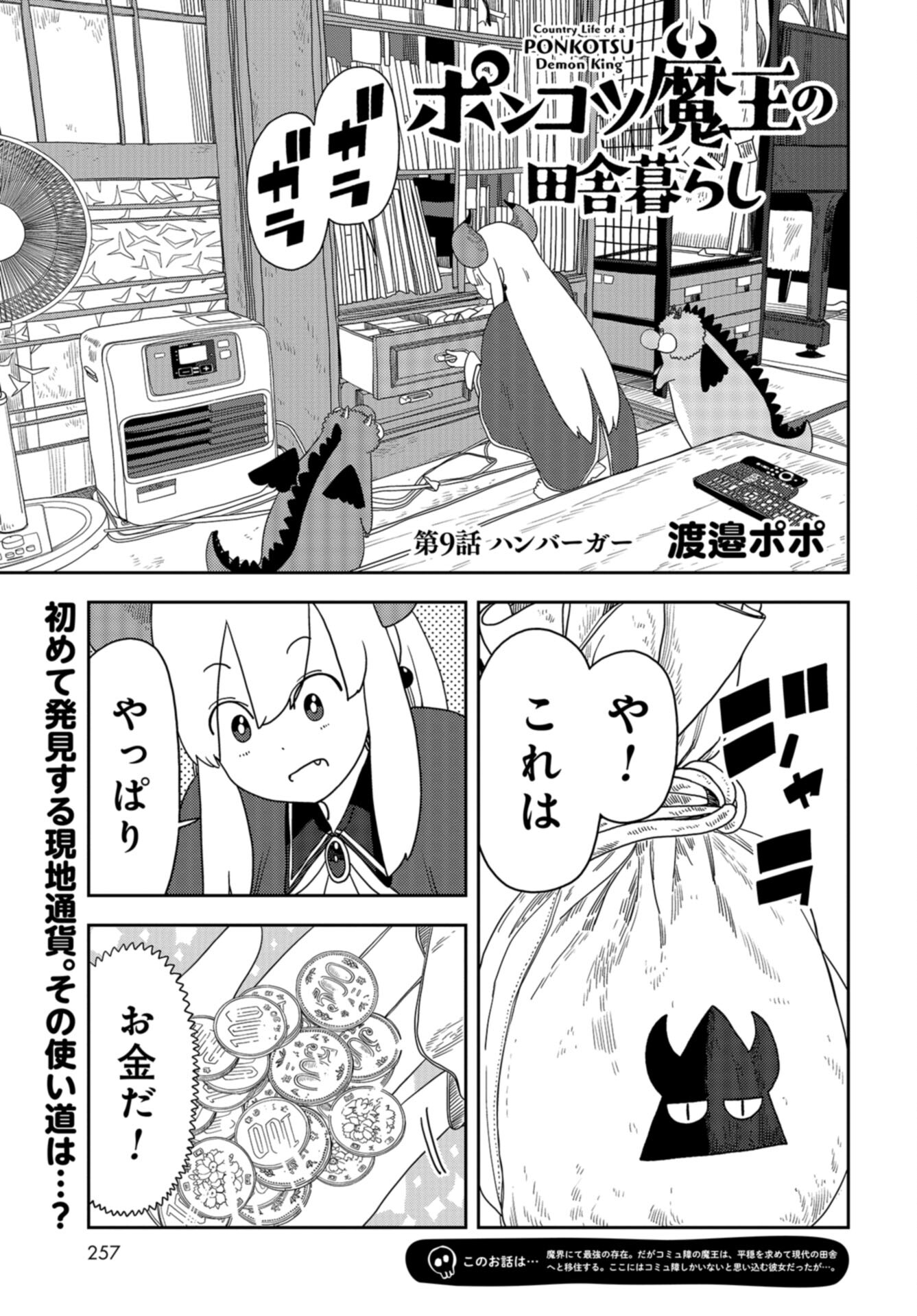 Ponkotsu Maou no Inakagurashi Chap 9 - Pic 1