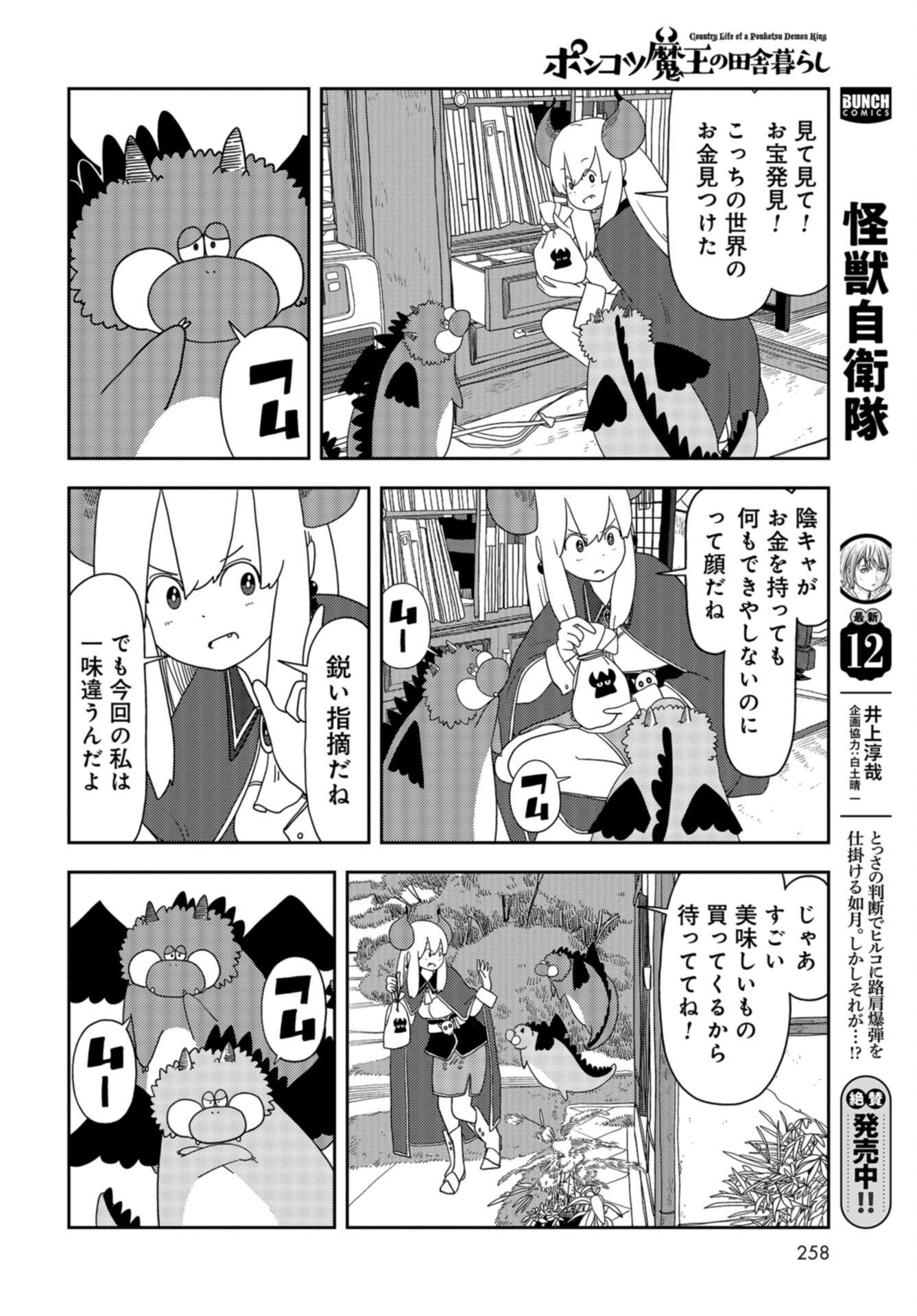 Ponkotsu Maou no Inakagurashi Chap 9 - Pic 2
