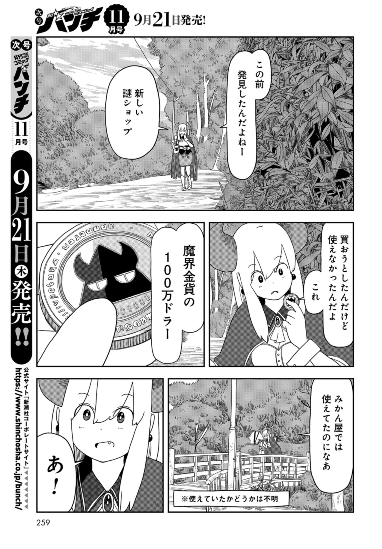 Ponkotsu Maou no Inakagurashi Chap 9 - Pic 3