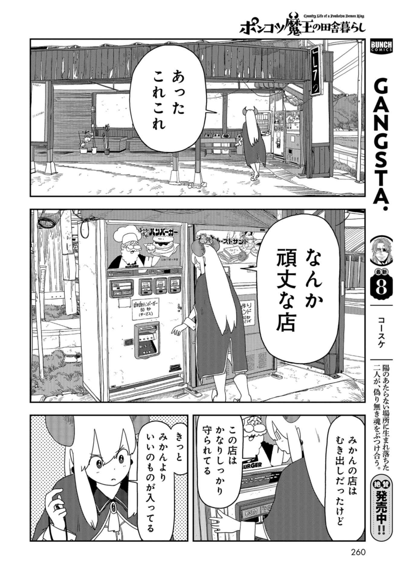 Ponkotsu Maou no Inakagurashi Chap 9 - Pic 4