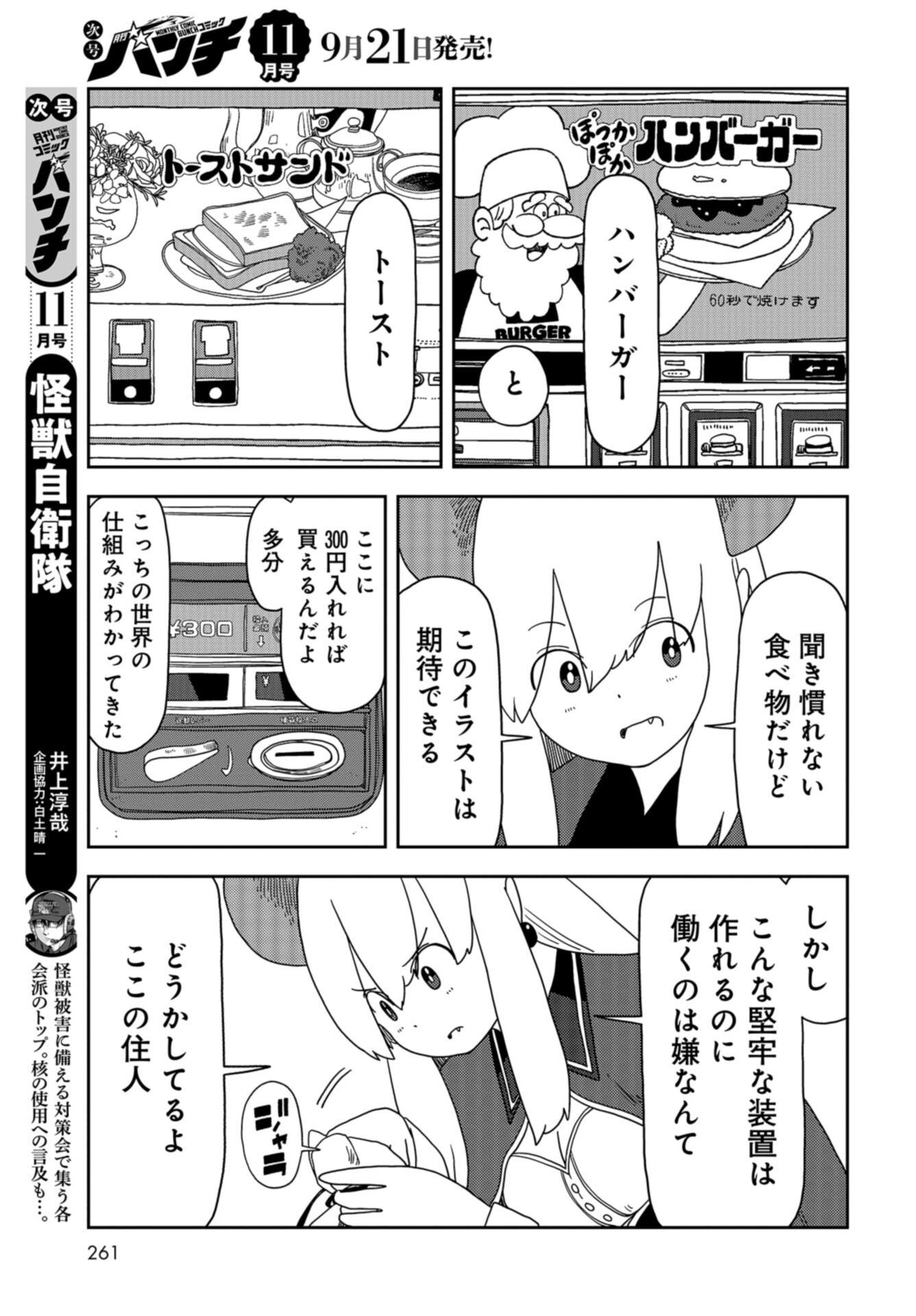 Ponkotsu Maou no Inakagurashi Chap 9 - Pic 5