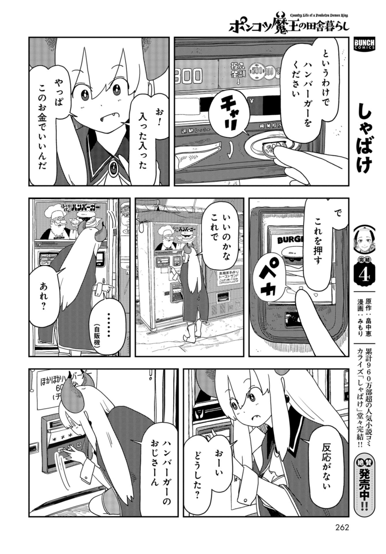 Ponkotsu Maou no Inakagurashi Chap 9 - Pic 6