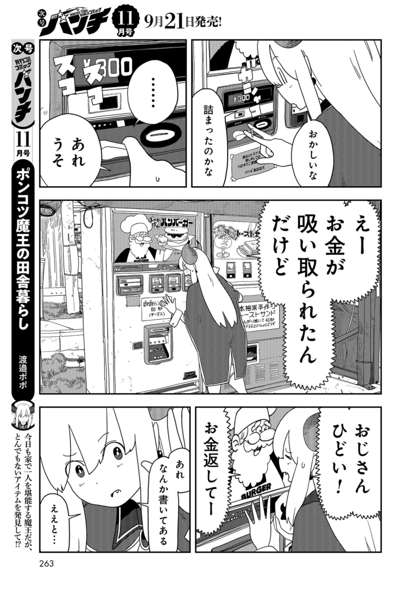 Ponkotsu Maou no Inakagurashi Chap 9 - Pic 7
