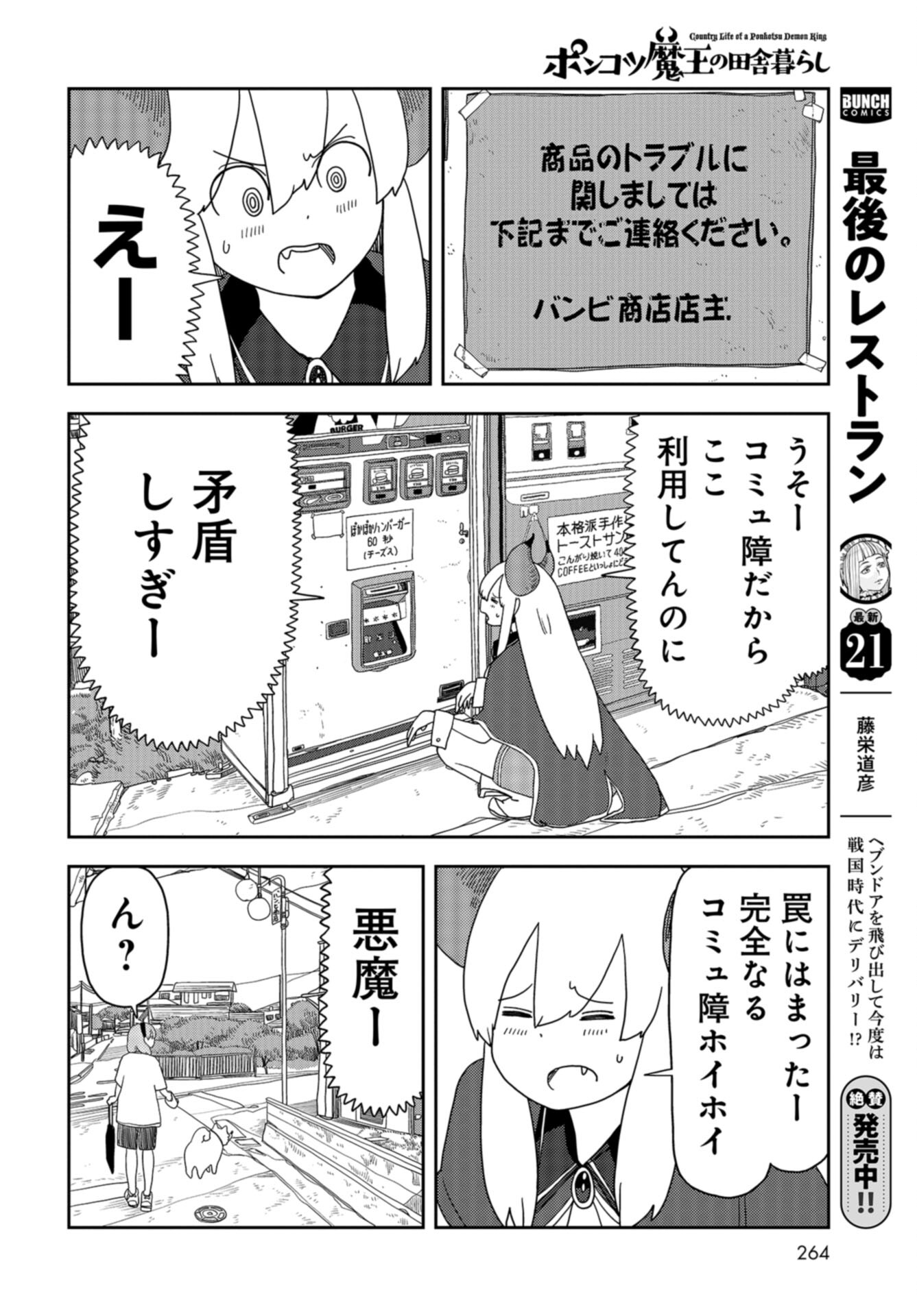 Ponkotsu Maou no Inakagurashi Chap 9 - Pic 8