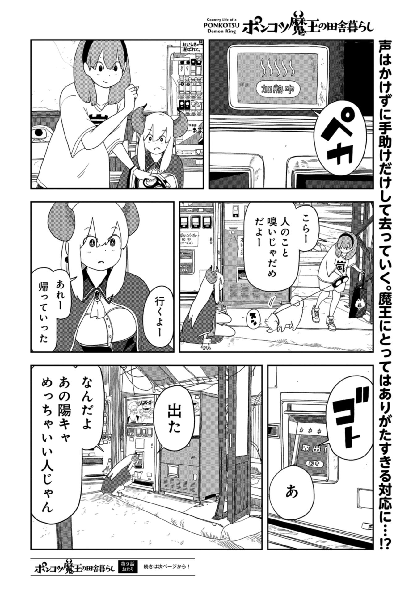 Ponkotsu Maou no Inakagurashi Chap 9 - Pic 12