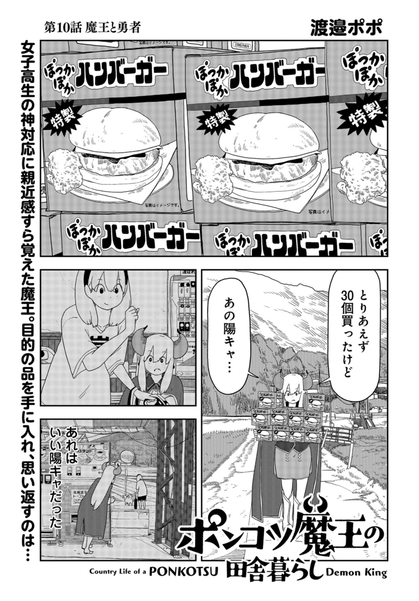 Ponkotsu Maou no Inakagurashi Chap 10 - Pic 1