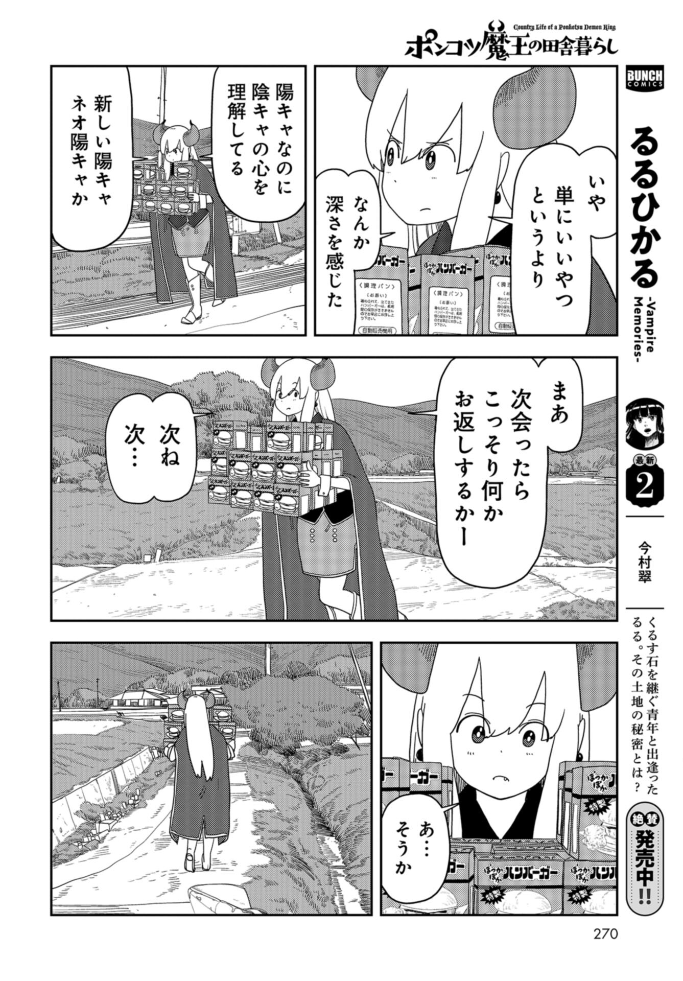 Ponkotsu Maou no Inakagurashi Chap 10 - Pic 2