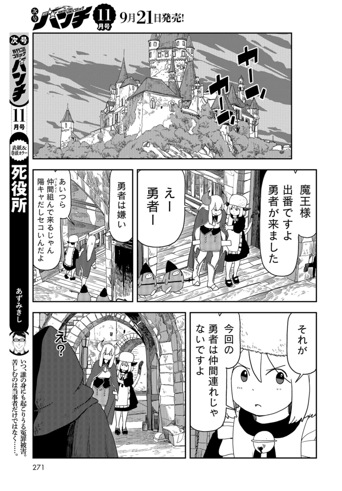 Ponkotsu Maou no Inakagurashi Chap 10 - Pic 3