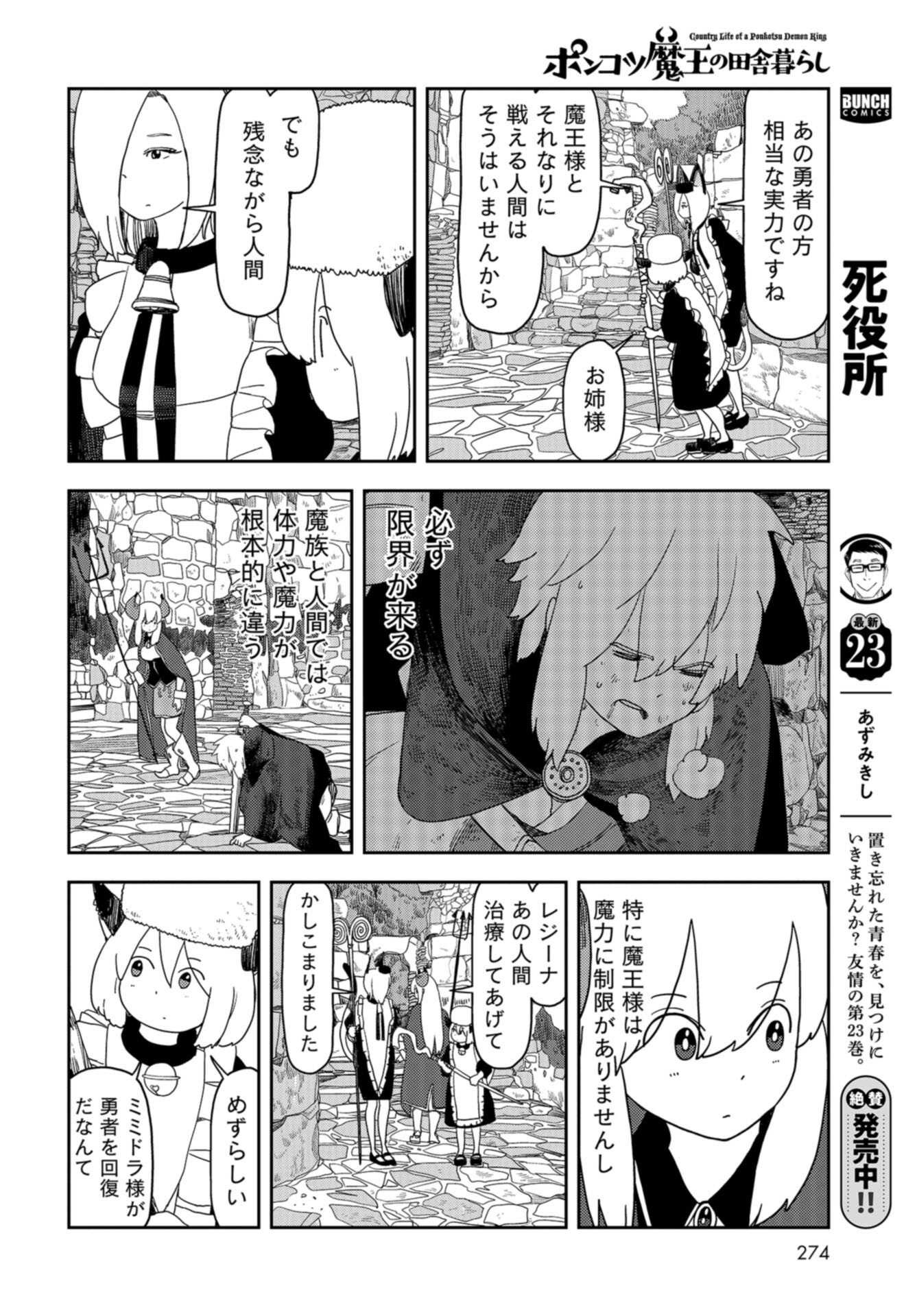 Ponkotsu Maou no Inakagurashi Chap 10 - Pic 6