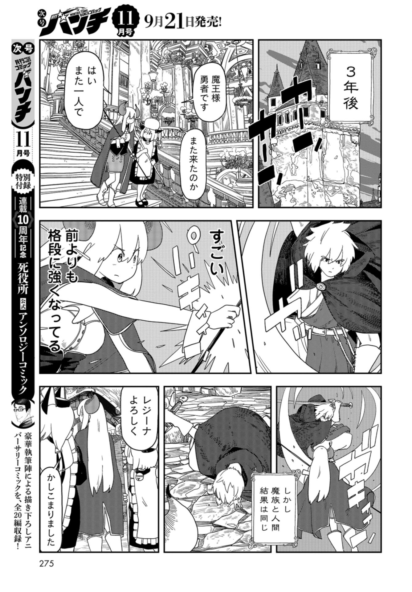 Ponkotsu Maou no Inakagurashi Chap 10 - Pic 7