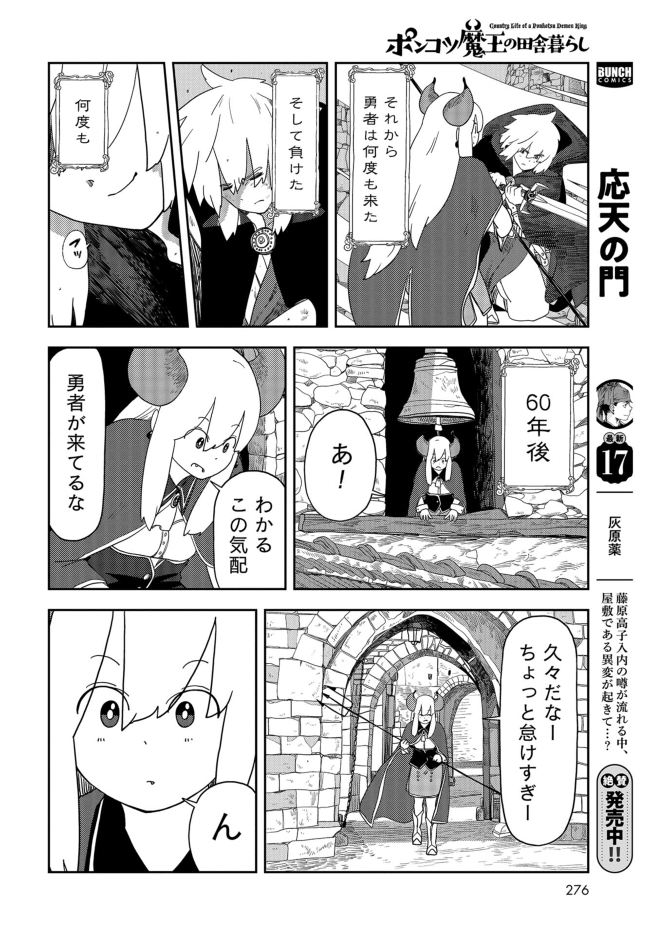 Ponkotsu Maou no Inakagurashi Chap 10 - Pic 8