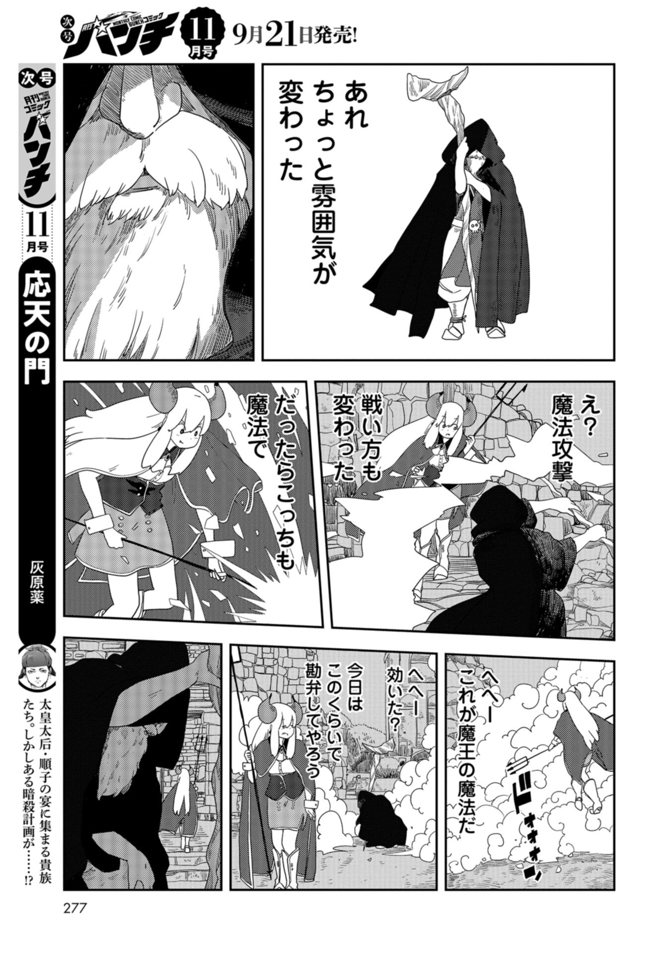 Ponkotsu Maou no Inakagurashi Chap 10 - Pic 9