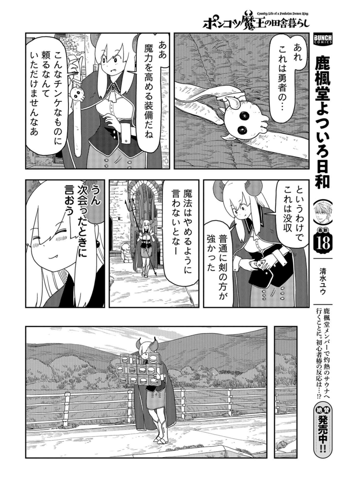 Ponkotsu Maou no Inakagurashi Chap 10 - Pic 10