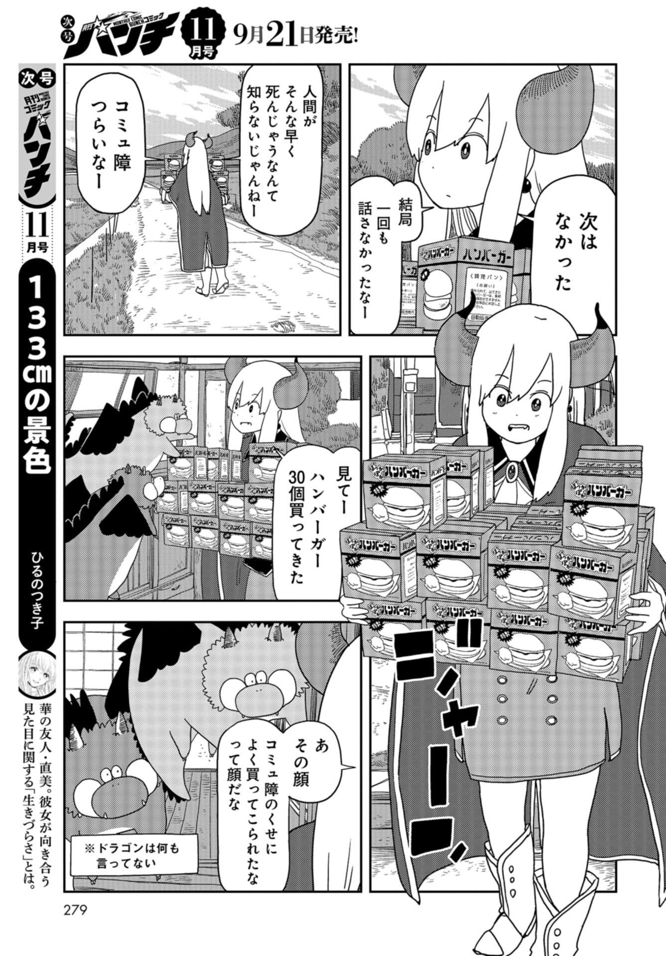 Ponkotsu Maou no Inakagurashi Chap 10 - Pic 11
