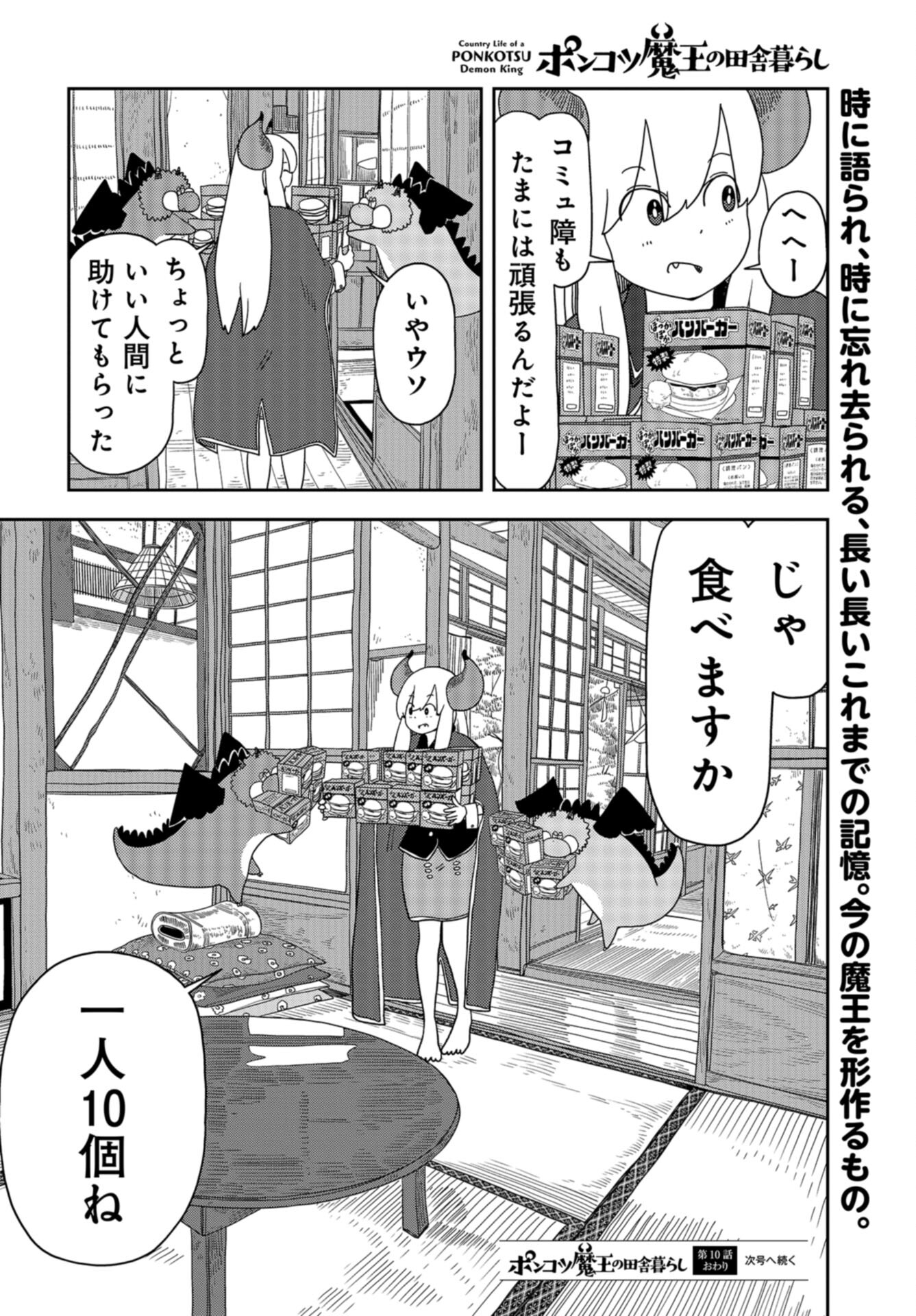 Ponkotsu Maou no Inakagurashi Chap 10 - Pic 12