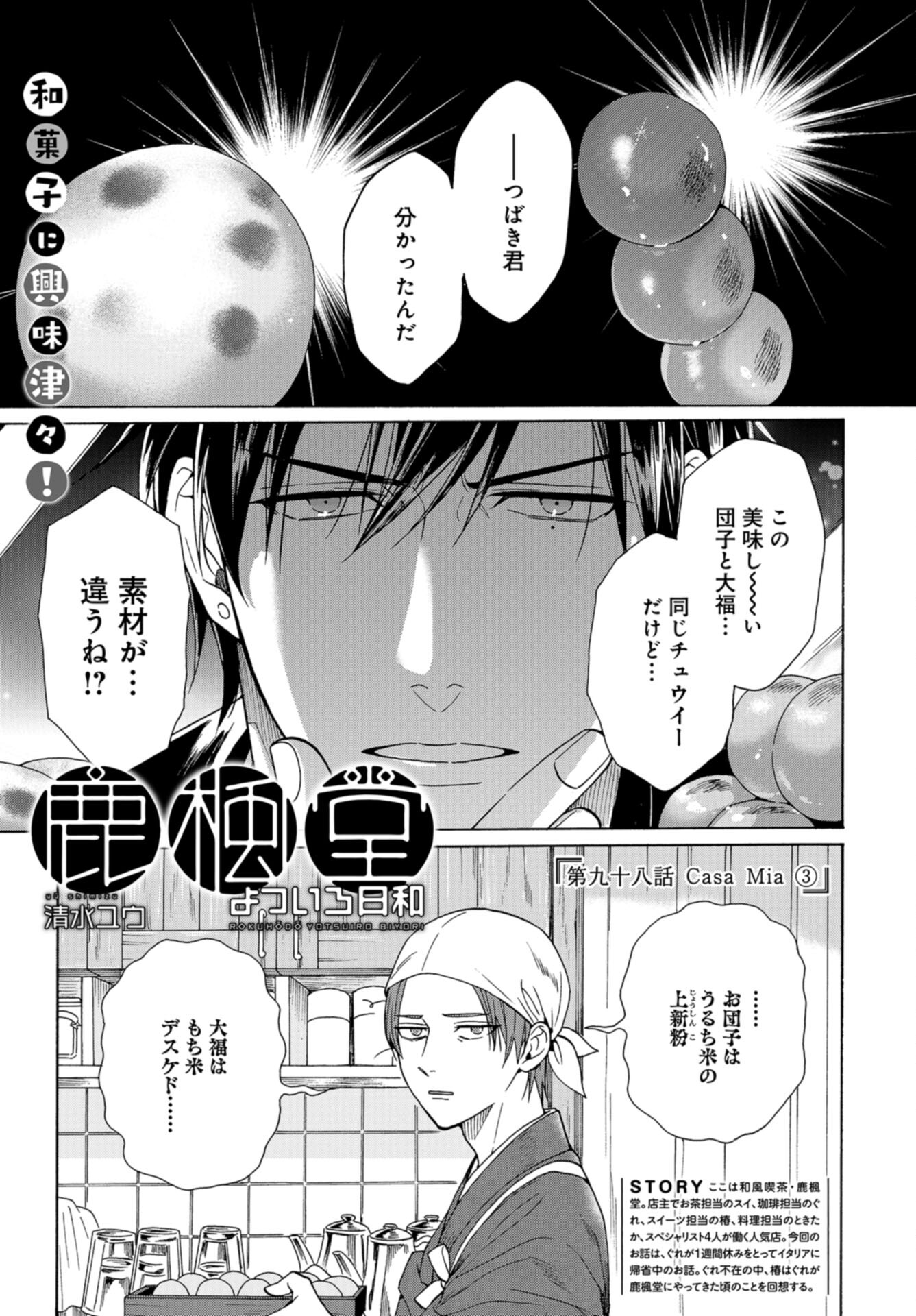 Rokuhoudou Yotsuiro-Biyori Chap 58 - Pic 1