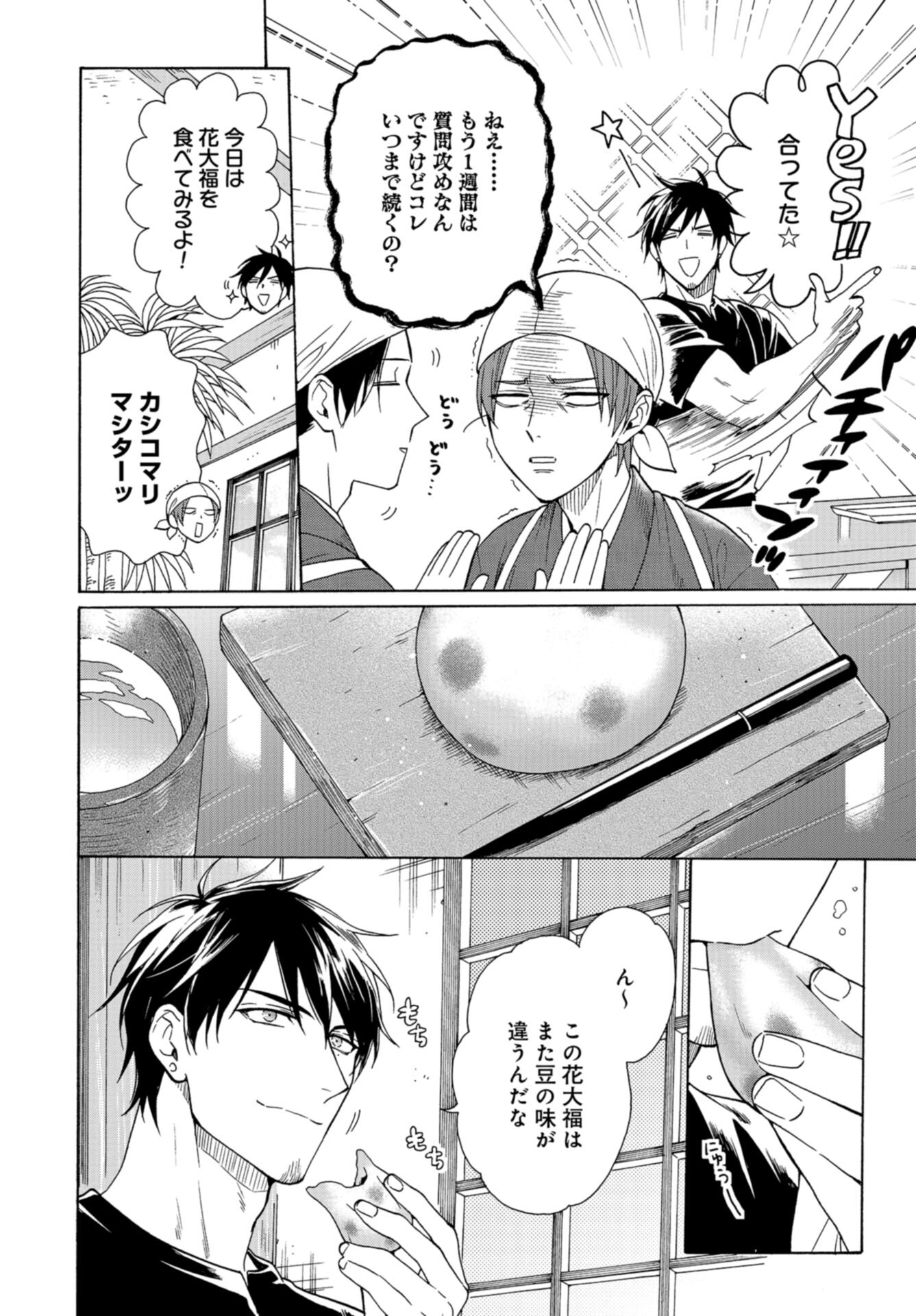Rokuhoudou Yotsuiro-Biyori Chap 58 - Pic 2
