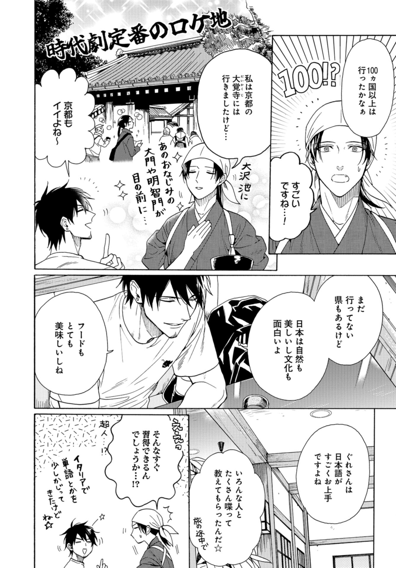 Rokuhoudou Yotsuiro-Biyori Chap 58 - Pic 8