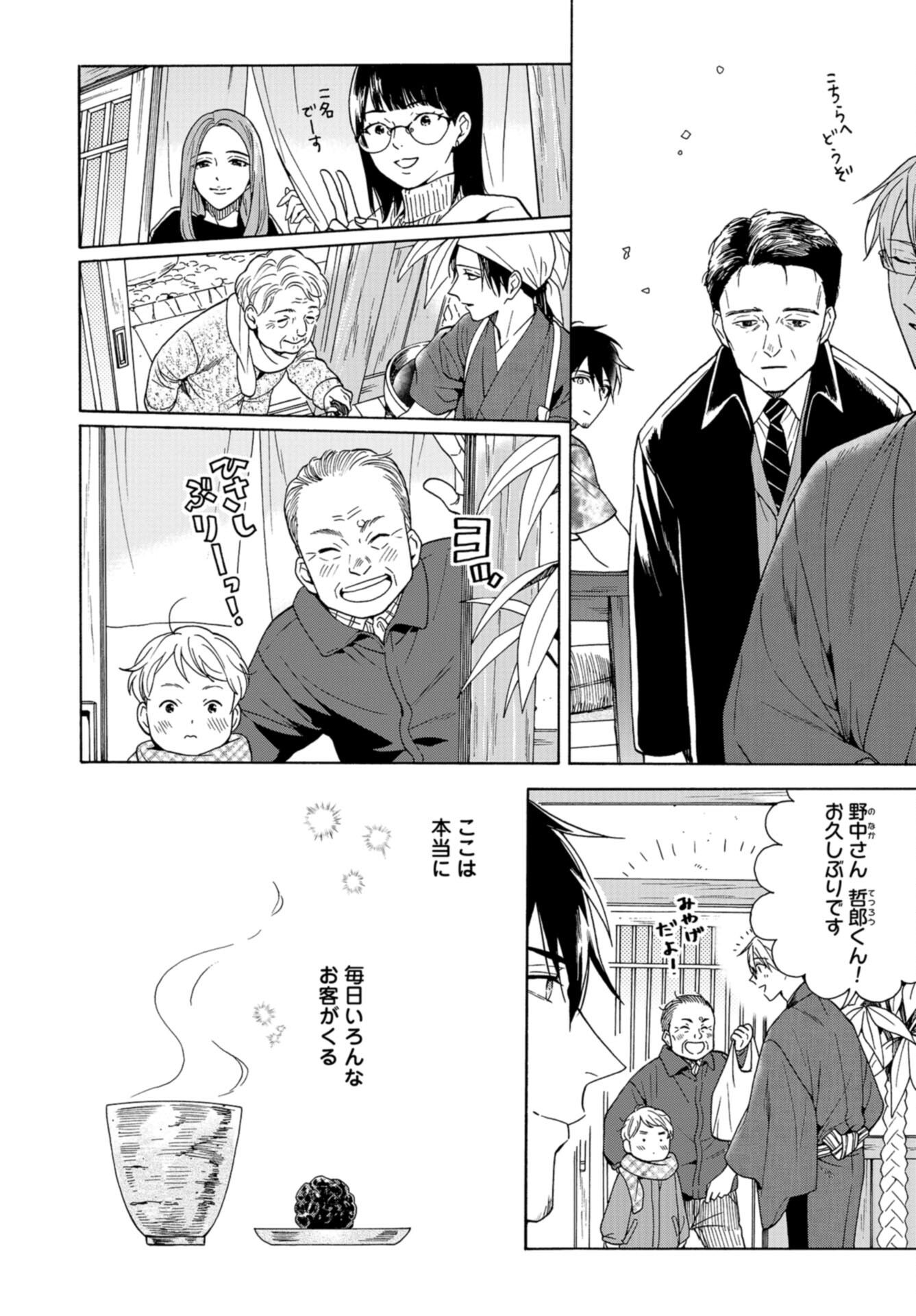 Rokuhoudou Yotsuiro-Biyori Chap 58 - Pic 10