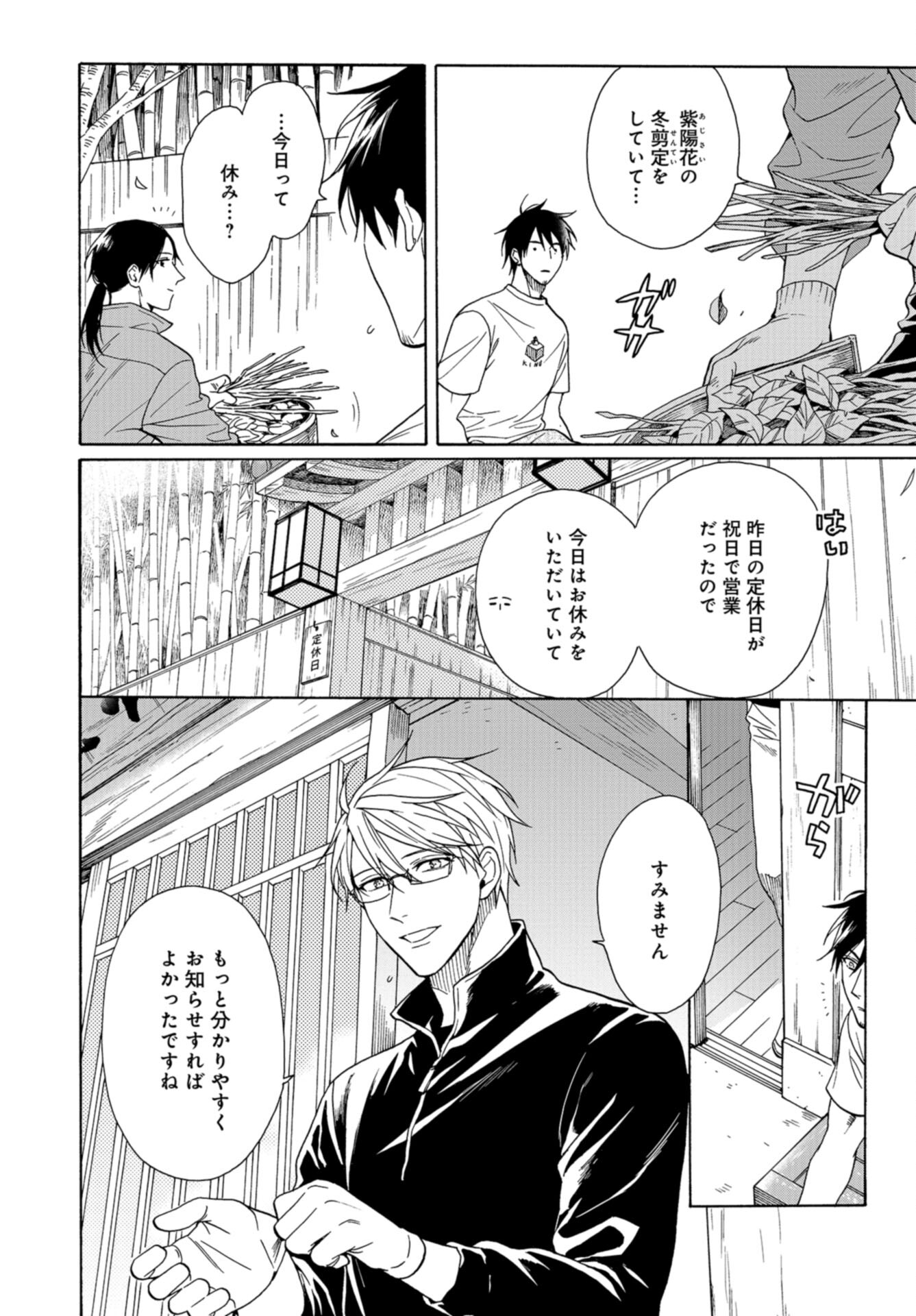 Rokuhoudou Yotsuiro-Biyori Chap 58 - Pic 20
