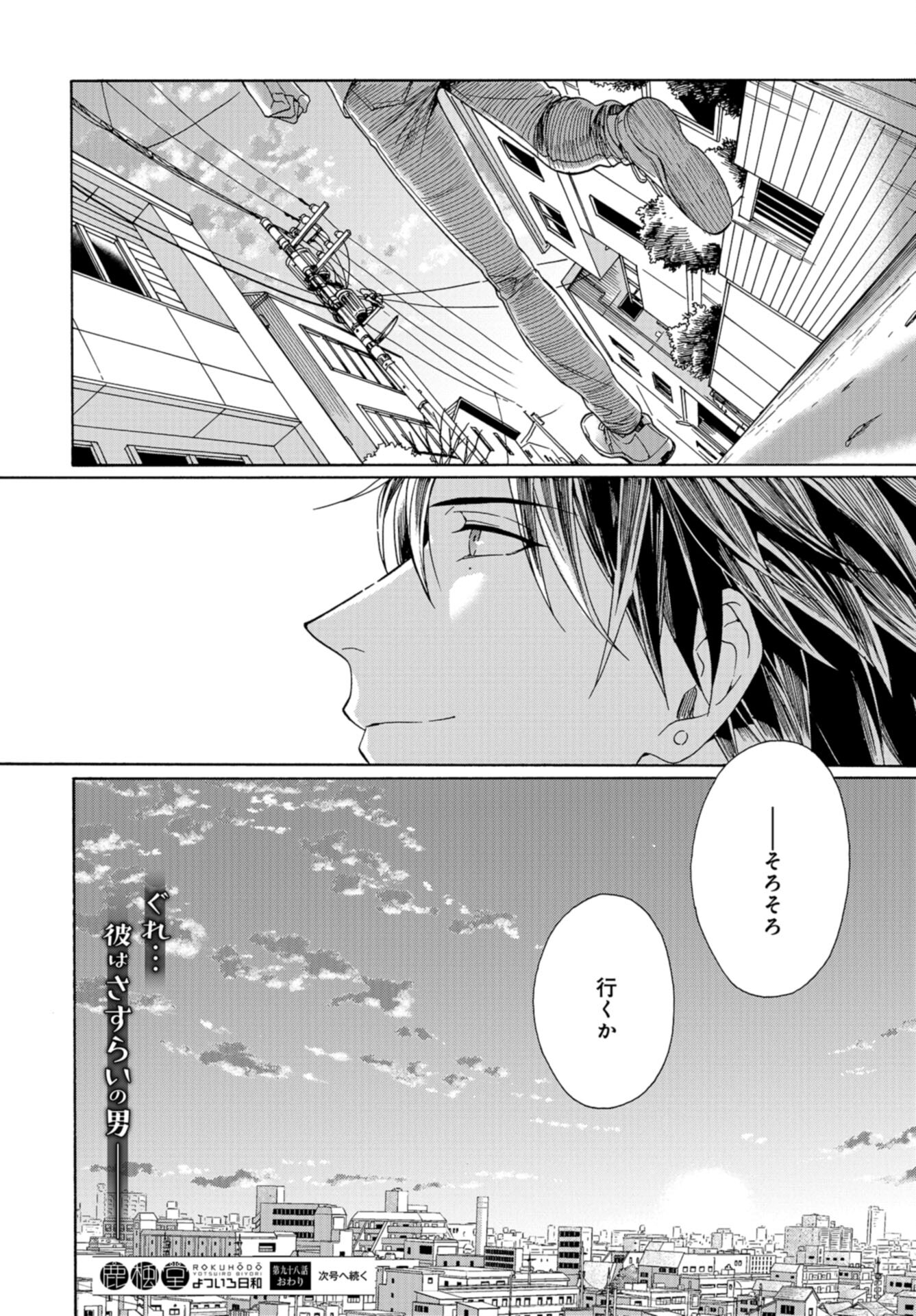 Rokuhoudou Yotsuiro-Biyori Chap 58 - Pic 30