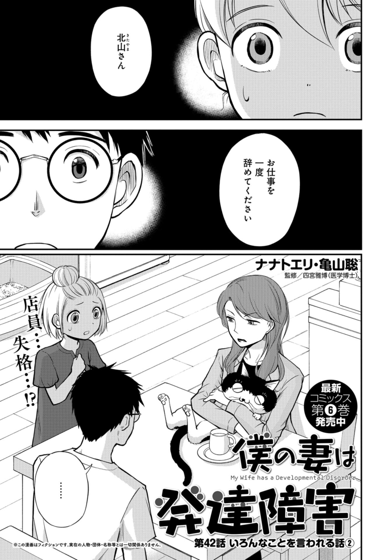 Boku no Tsuma wa Hattatsu Shougai Chap 42 - Pic 1