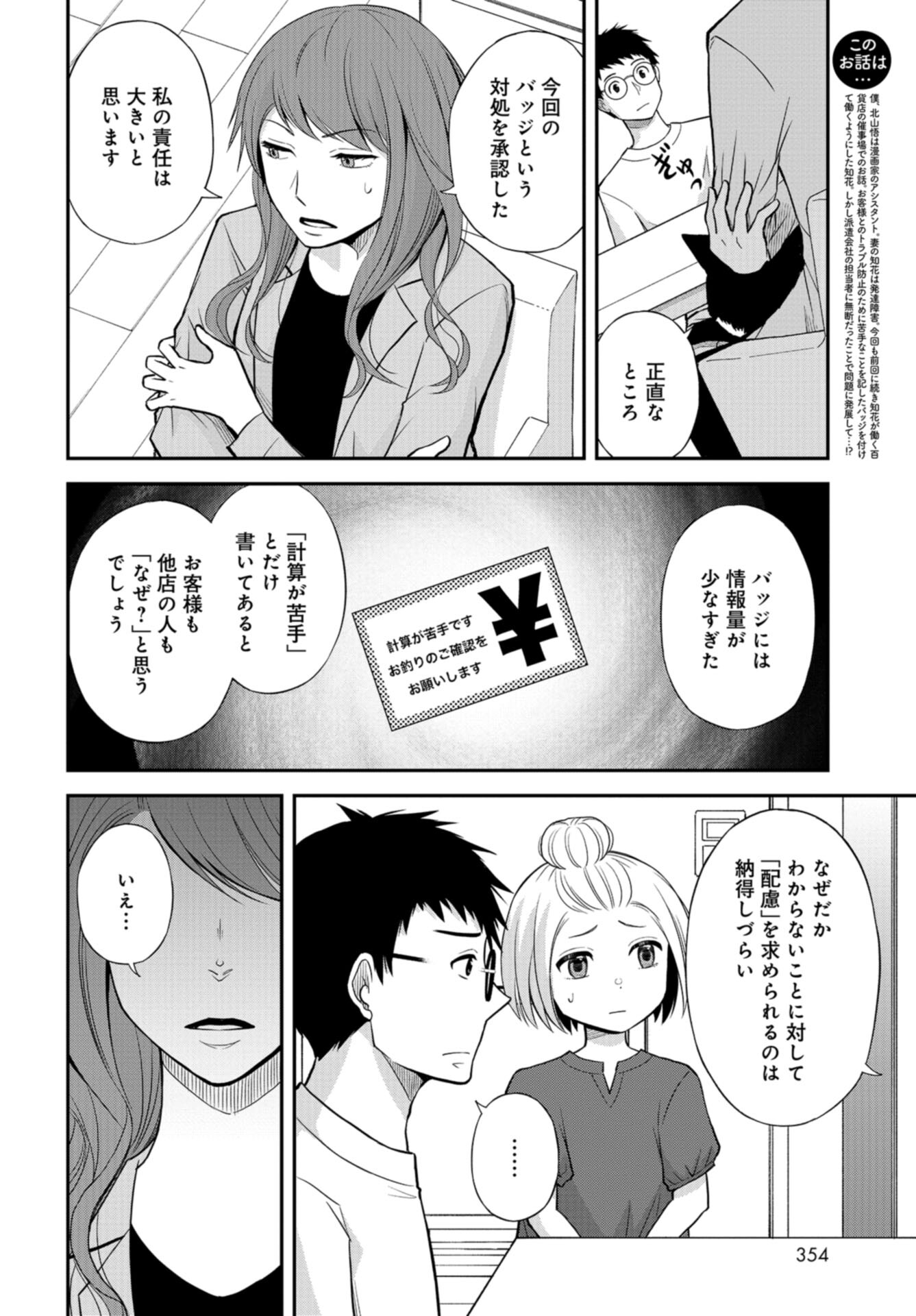 Boku no Tsuma wa Hattatsu Shougai Chap 42 - Pic 2