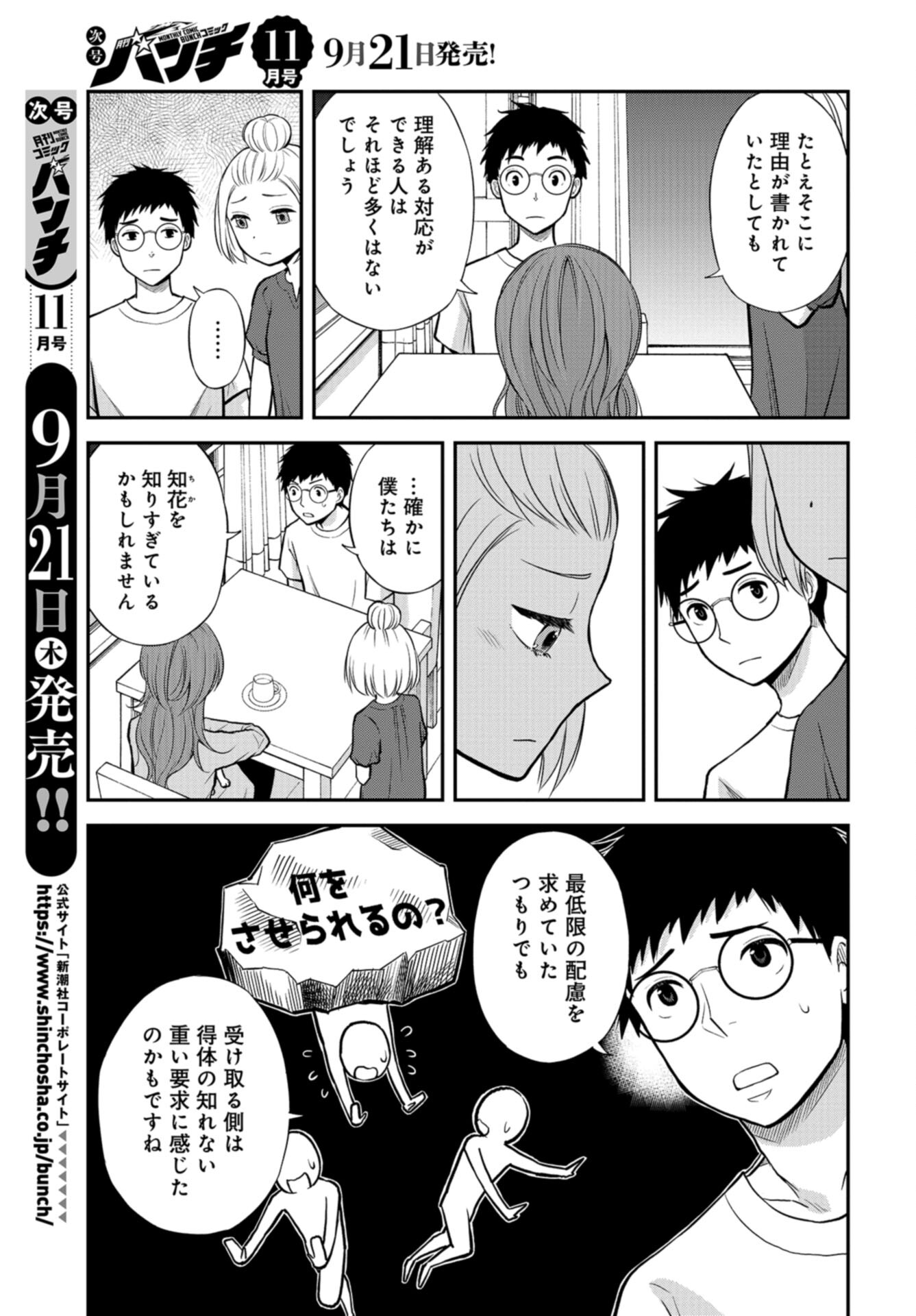 Boku no Tsuma wa Hattatsu Shougai Chap 42 - Pic 3