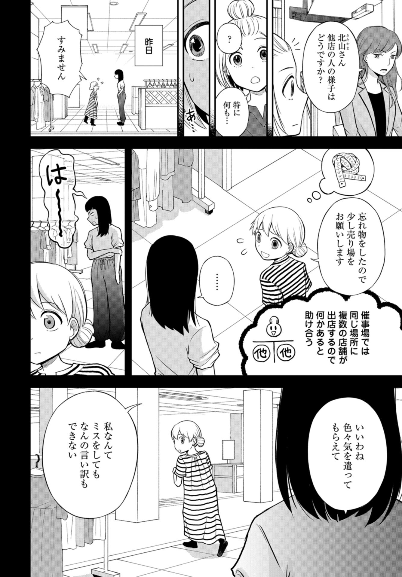 Boku no Tsuma wa Hattatsu Shougai Chap 42 - Pic 4