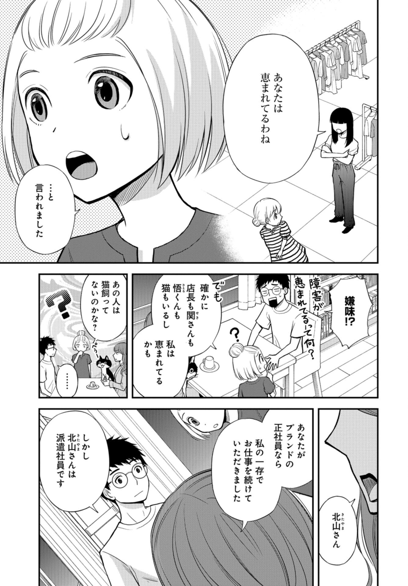 Boku no Tsuma wa Hattatsu Shougai Chap 42 - Pic 5