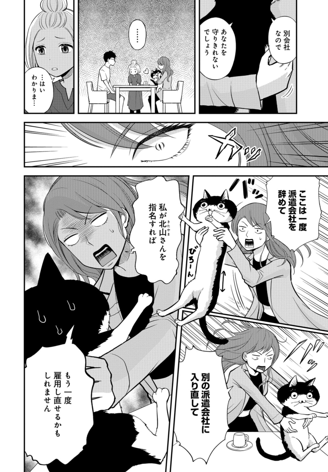 Boku no Tsuma wa Hattatsu Shougai Chap 42 - Pic 6