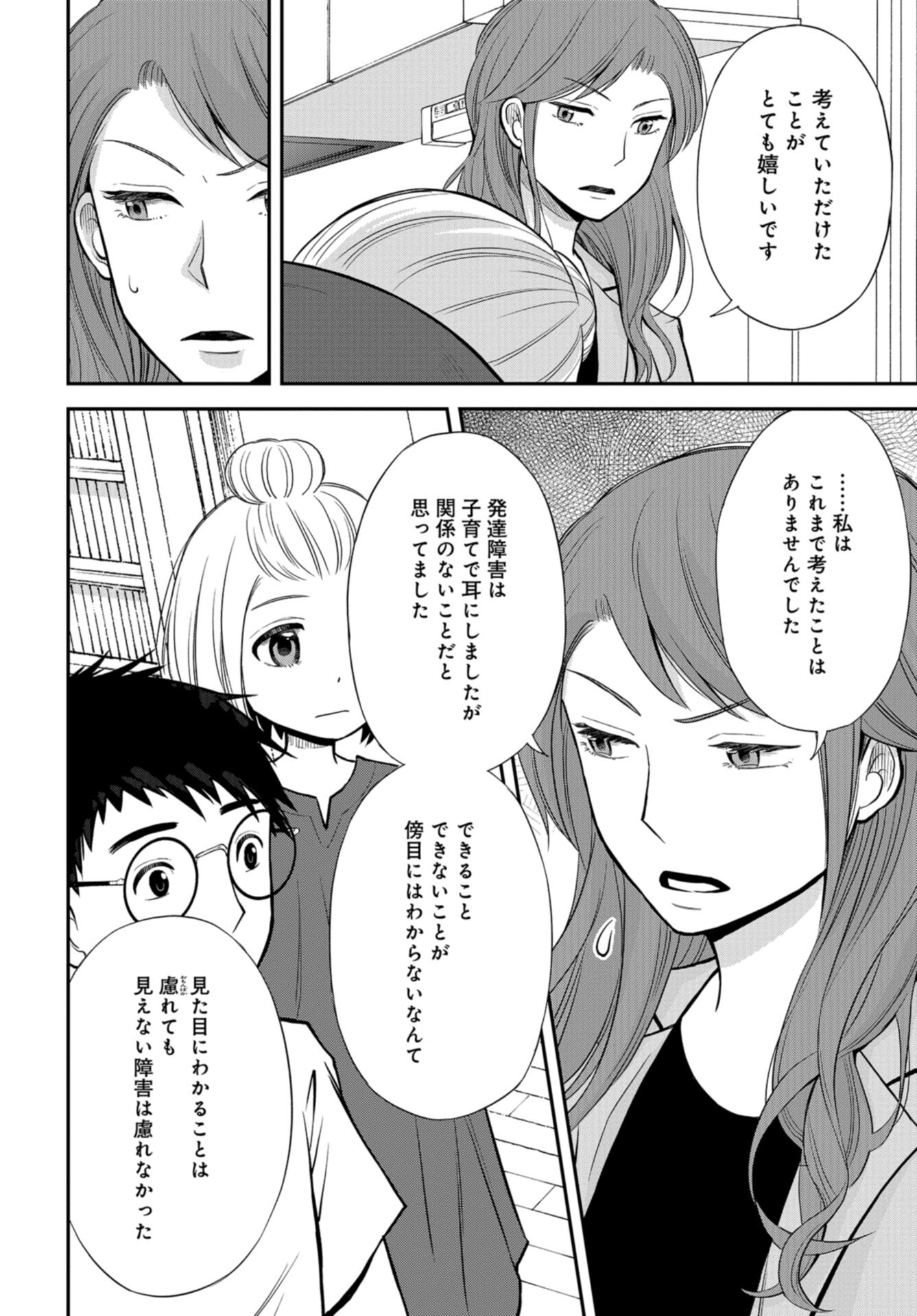 Boku no Tsuma wa Hattatsu Shougai Chap 42 - Pic 8