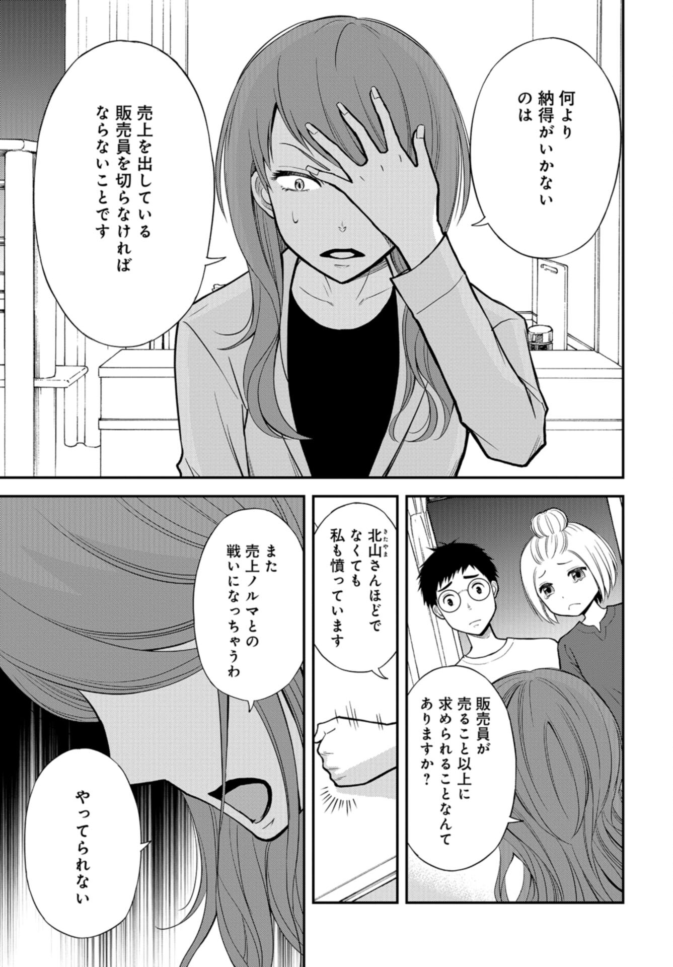Boku no Tsuma wa Hattatsu Shougai Chap 42 - Pic 9