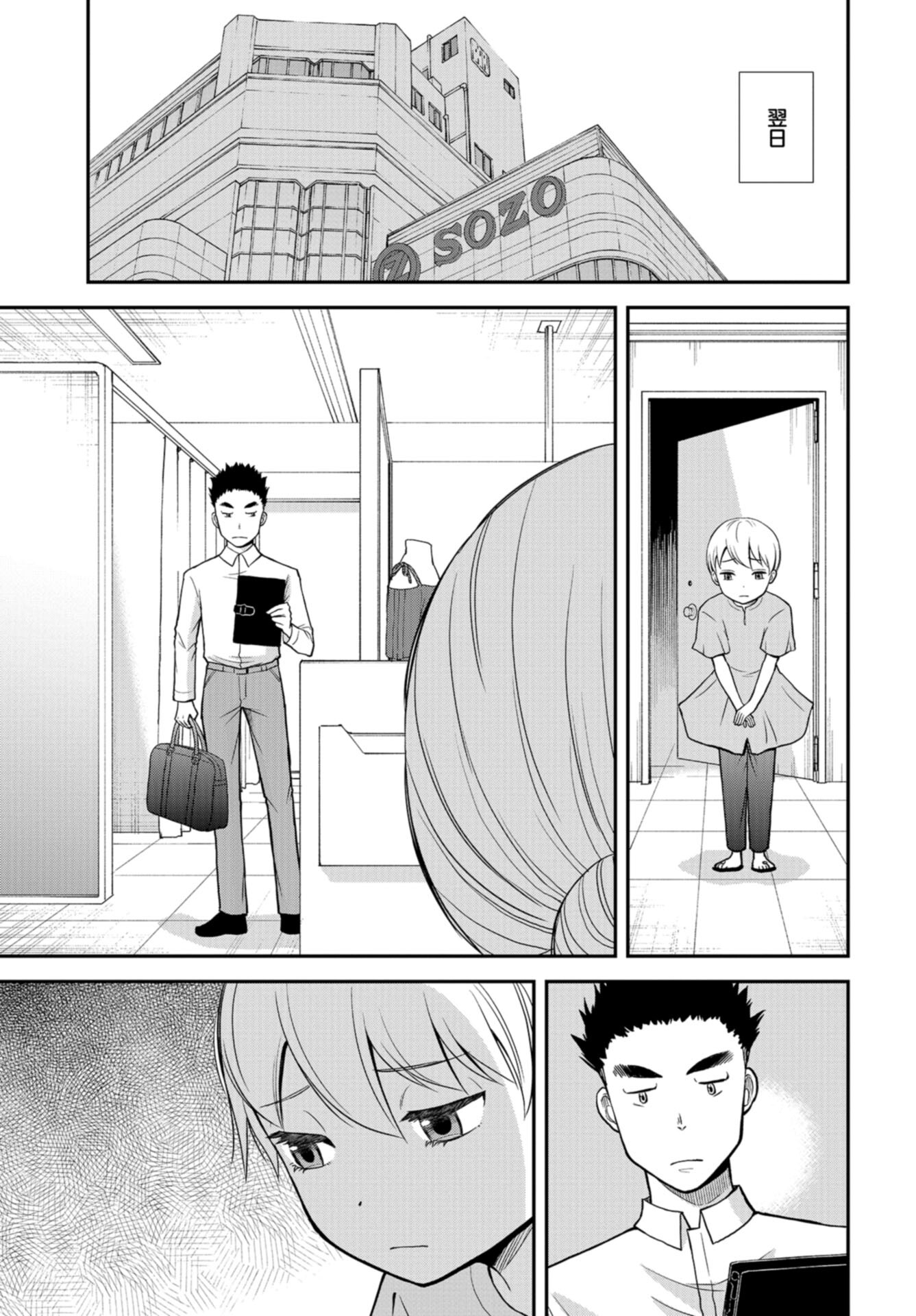 Boku no Tsuma wa Hattatsu Shougai Chap 42 - Pic 11