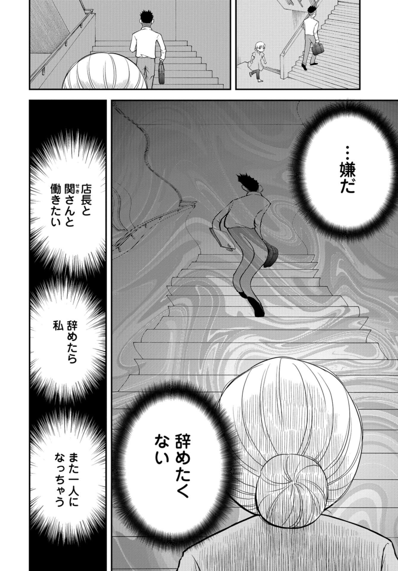 Boku no Tsuma wa Hattatsu Shougai Chap 42 - Pic 12