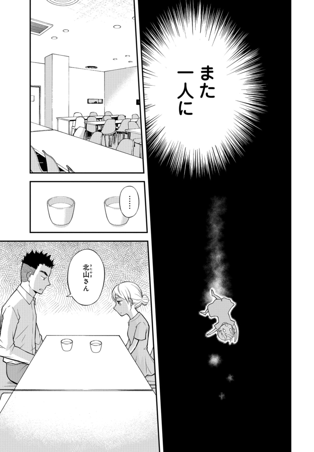 Boku no Tsuma wa Hattatsu Shougai Chap 42 - Pic 13