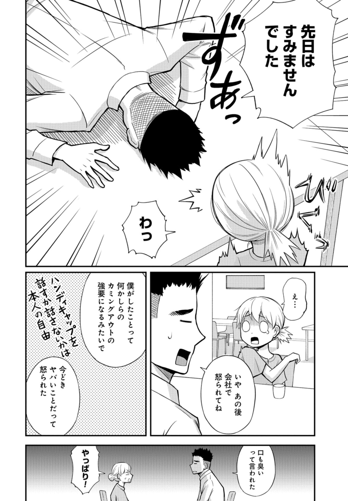 Boku no Tsuma wa Hattatsu Shougai Chap 42 - Pic 14