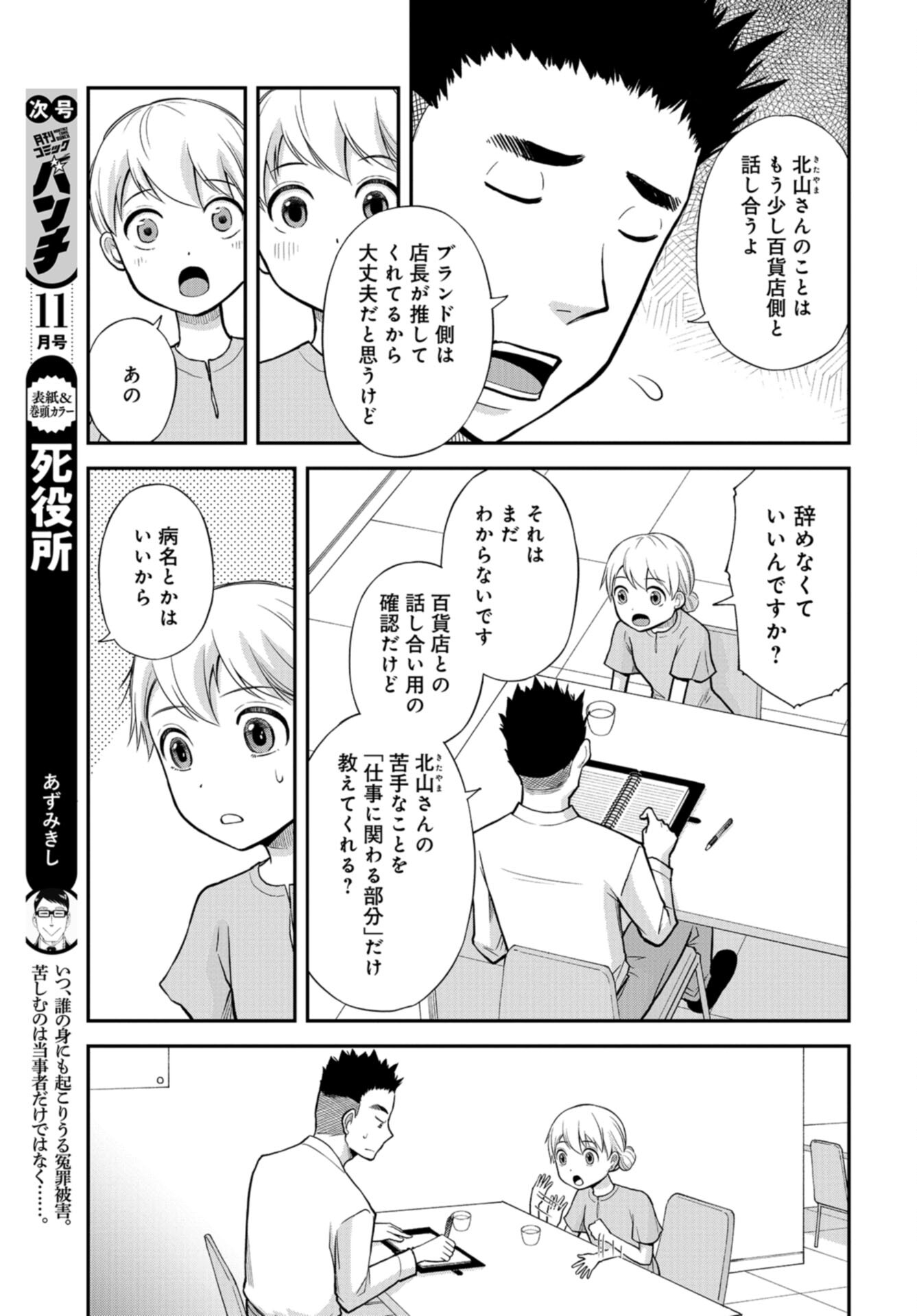 Boku no Tsuma wa Hattatsu Shougai Chap 42 - Pic 15