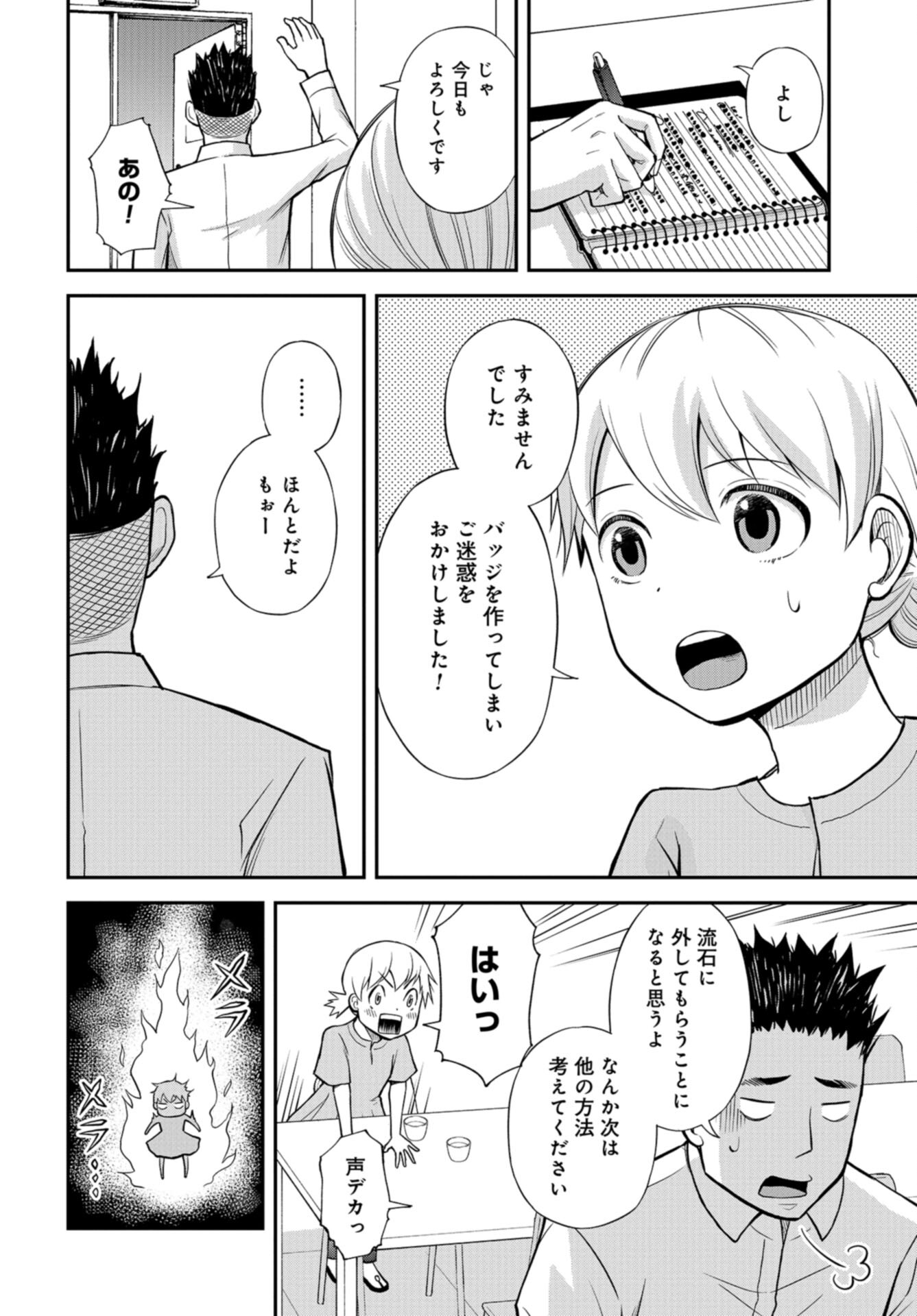 Boku no Tsuma wa Hattatsu Shougai Chap 42 - Pic 16