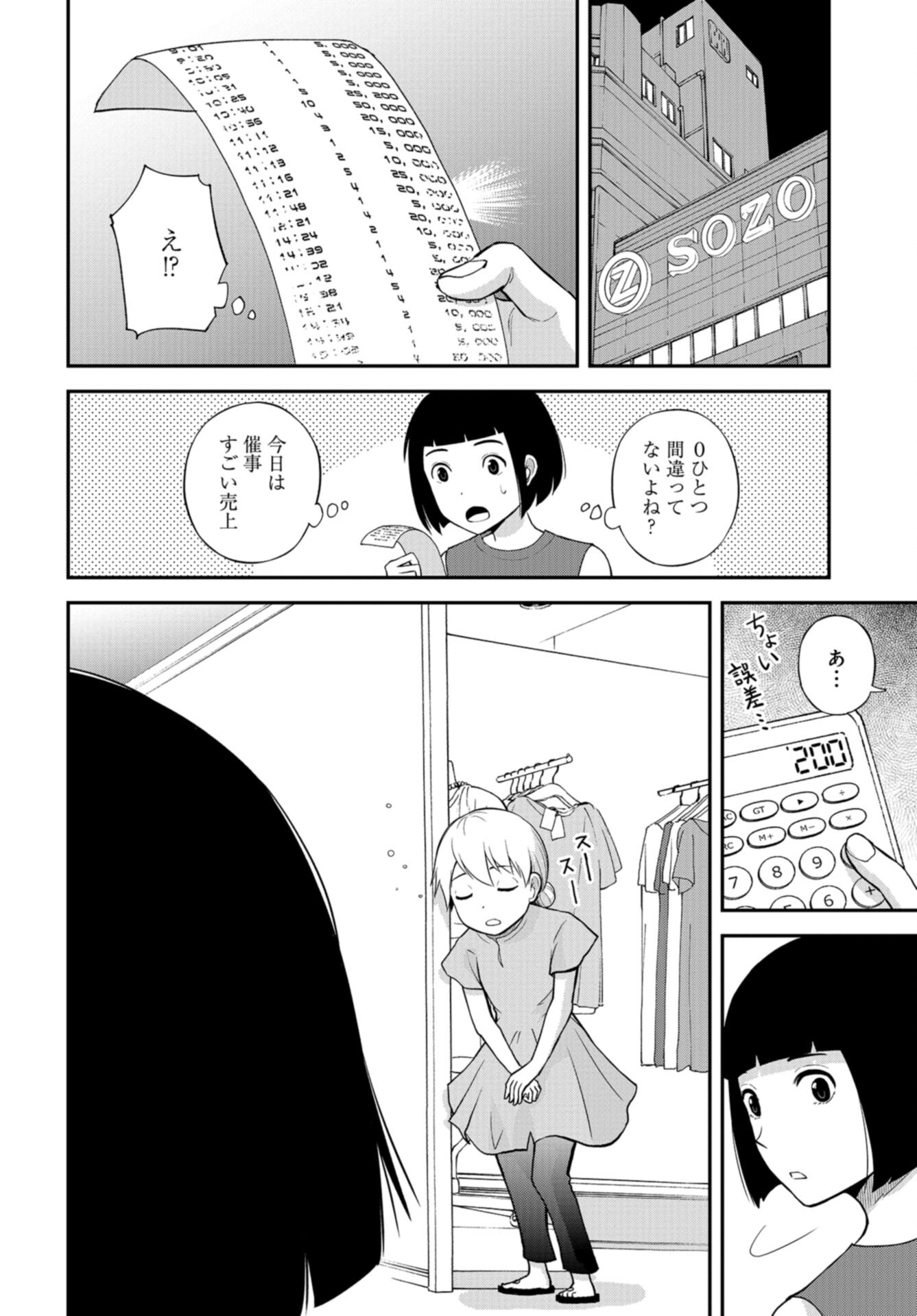 Boku no Tsuma wa Hattatsu Shougai Chap 42 - Pic 18