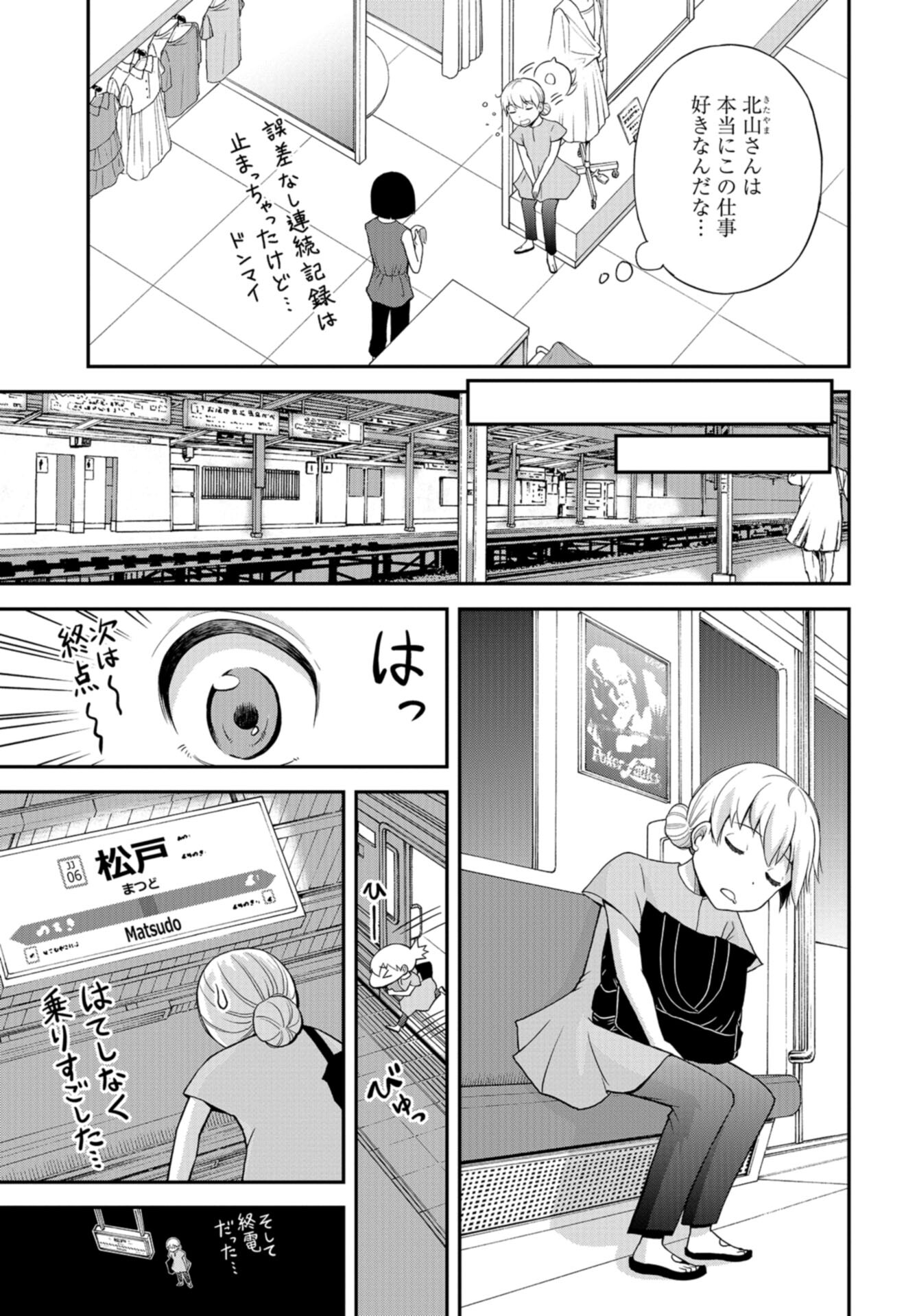 Boku no Tsuma wa Hattatsu Shougai Chap 42 - Pic 19